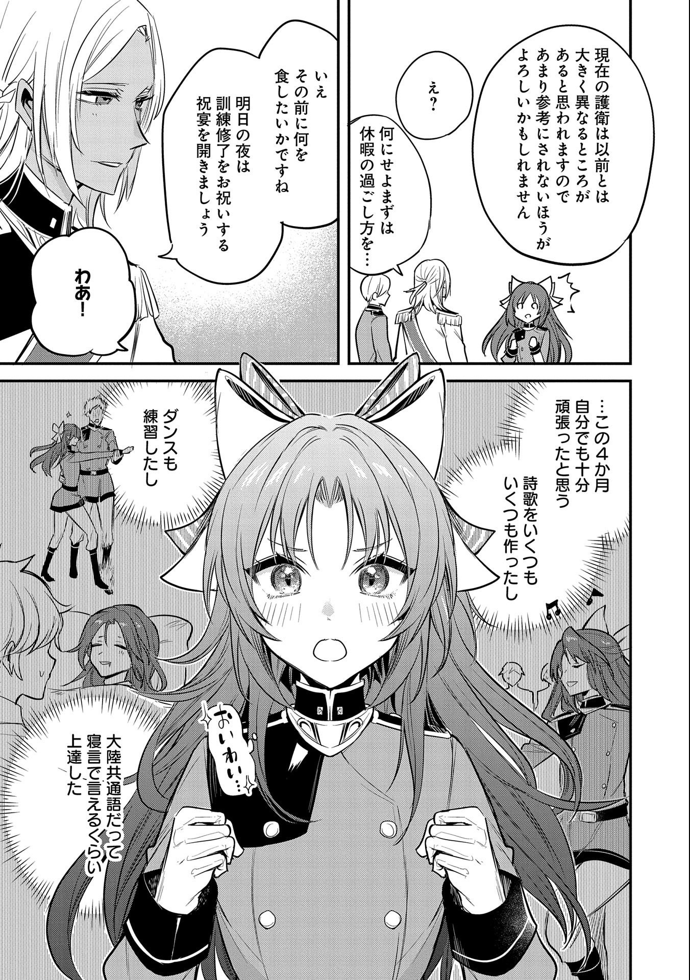 転生した大聖女は、聖女であることをひた隠す - 第40話 - Page 5