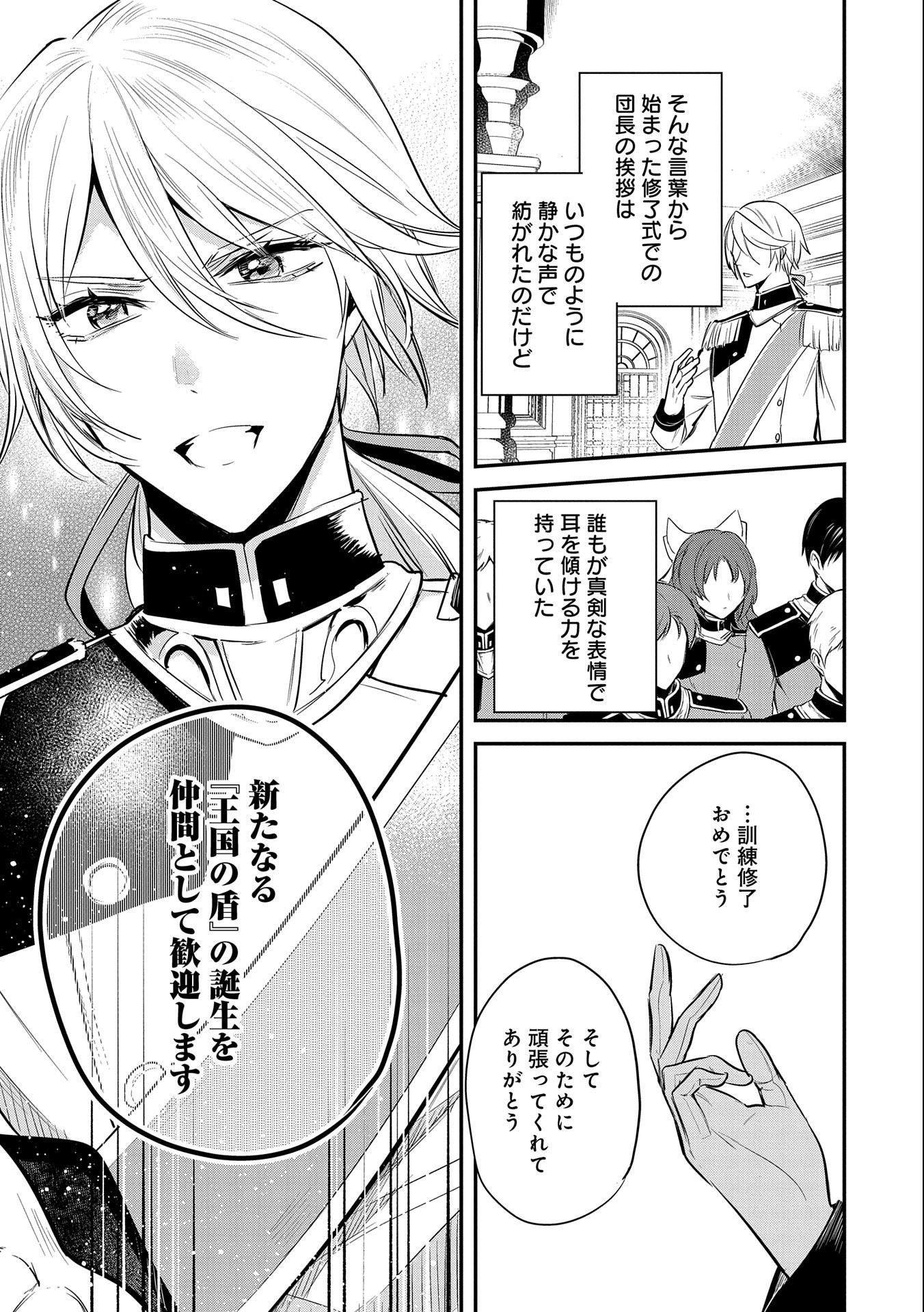 転生した大聖女は、聖女であることをひた隠す - 第40話 - Page 7