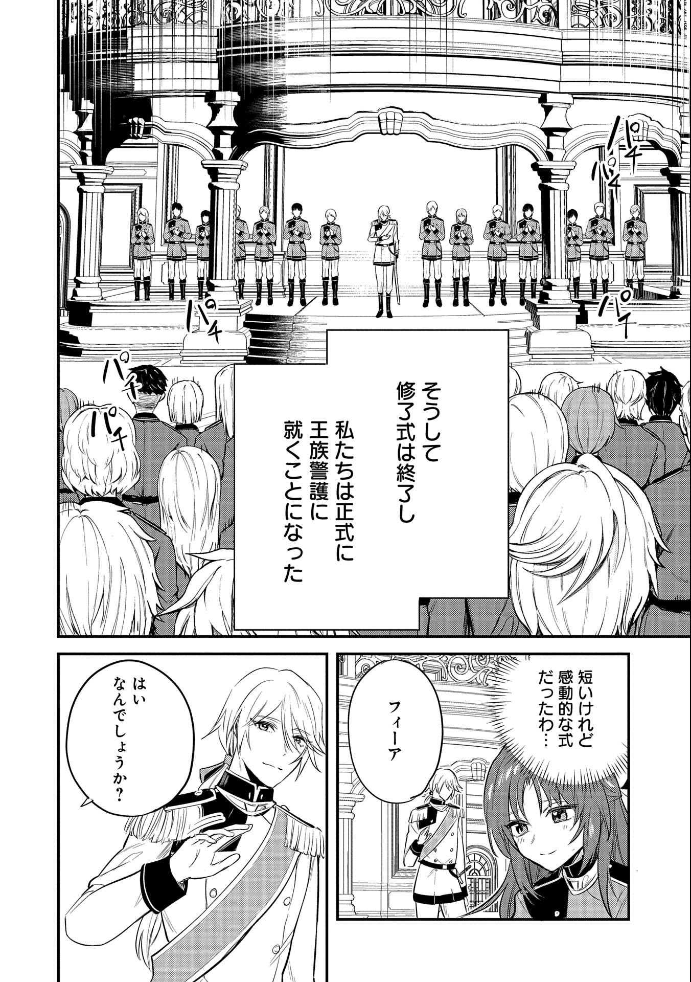 転生した大聖女は、聖女であることをひた隠す - 第40話 - Page 8