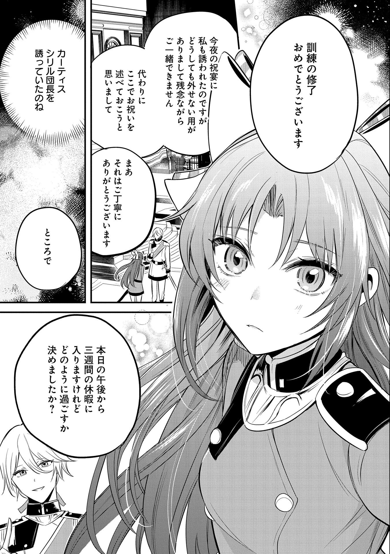 転生した大聖女は、聖女であることをひた隠す - 第40話 - Page 9