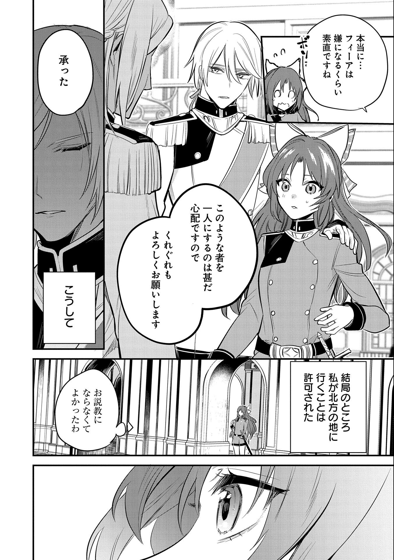 転生した大聖女は、聖女であることをひた隠す - 第40話 - Page 18