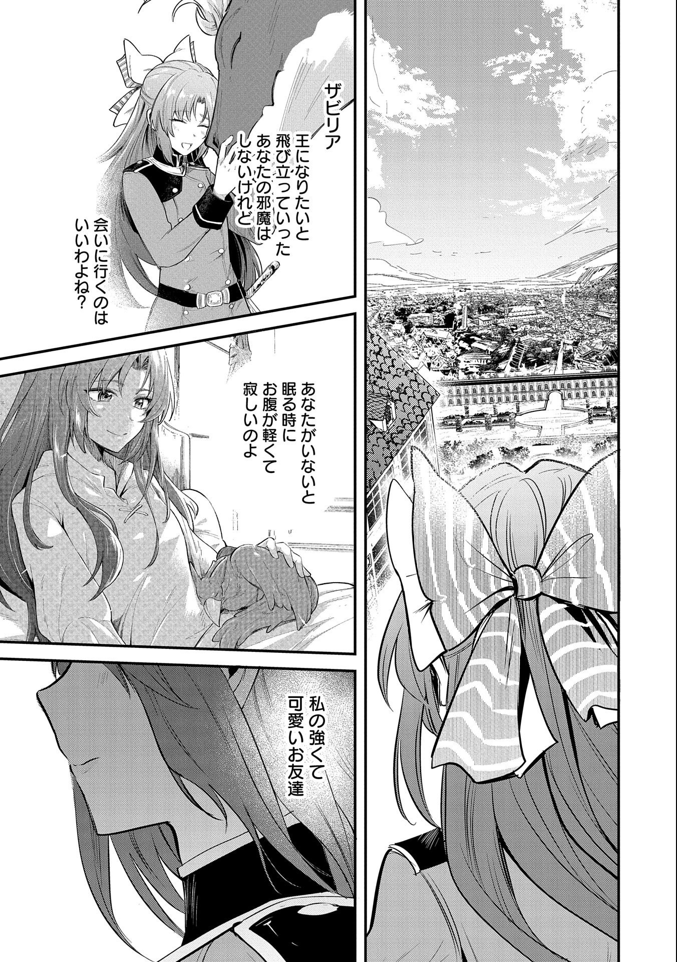 転生した大聖女は、聖女であることをひた隠す - 第40話 - Page 19