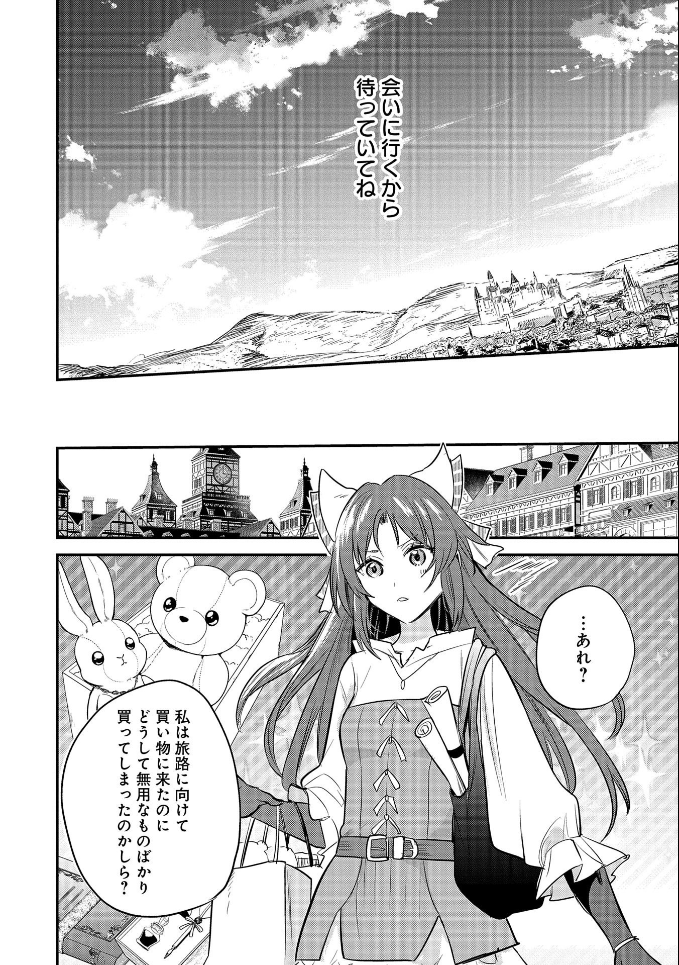 転生した大聖女は、聖女であることをひた隠す - 第40話 - Page 20