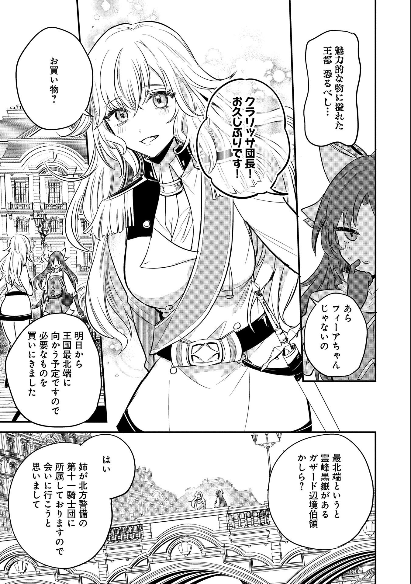 転生した大聖女は、聖女であることをひた隠す - 第40話 - Page 21