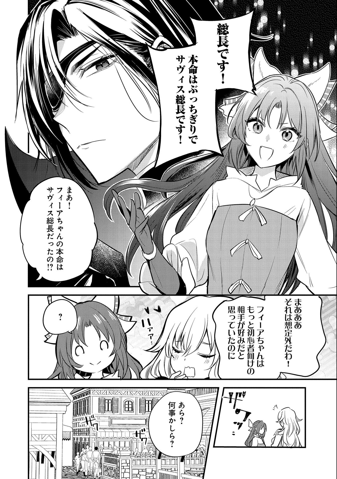 転生した大聖女は、聖女であることをひた隠す - 第40話 - Page 24