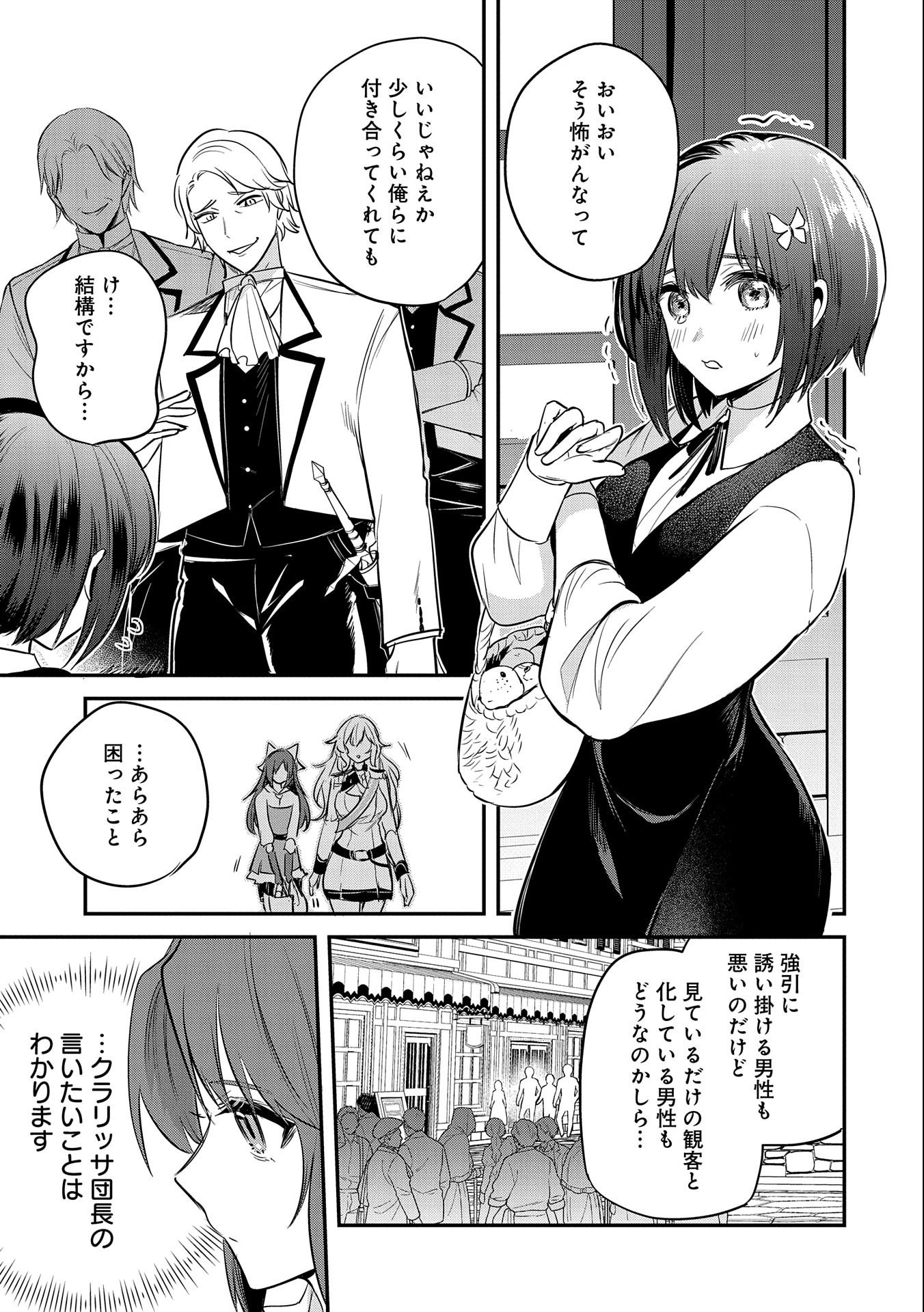 転生した大聖女は、聖女であることをひた隠す - 第40話 - Page 25