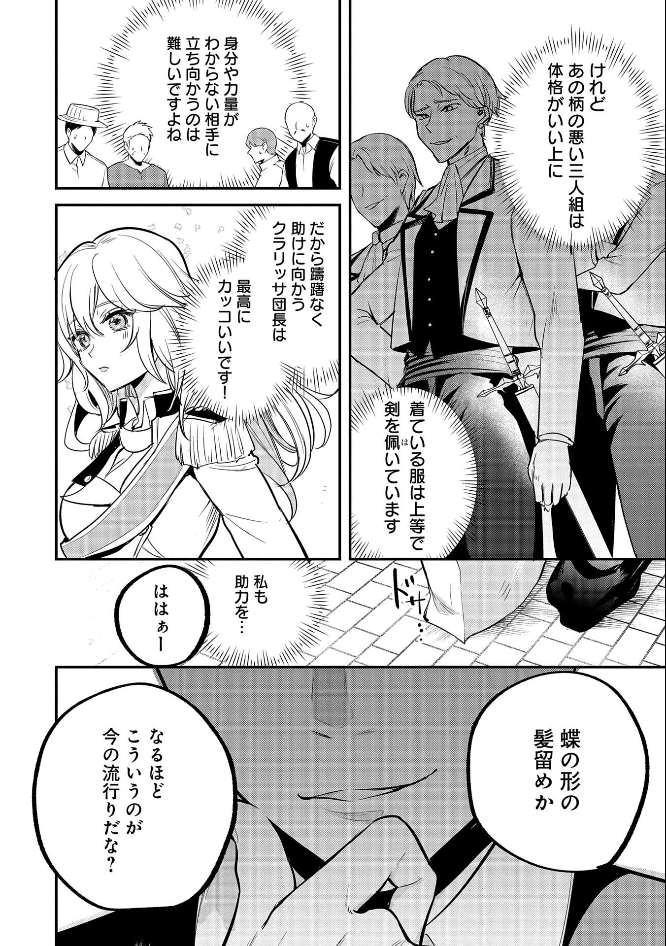 転生した大聖女は、聖女であることをひた隠す - 第40話 - Page 26