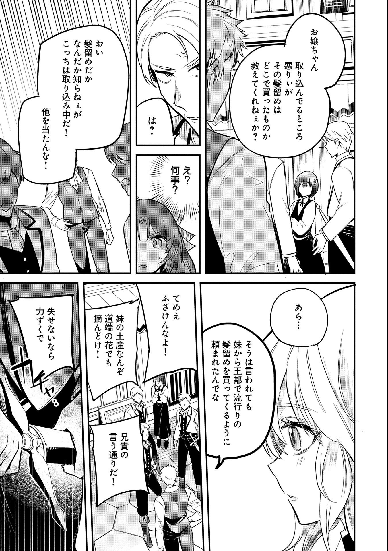 転生した大聖女は、聖女であることをひた隠す - 第40話 - Page 27