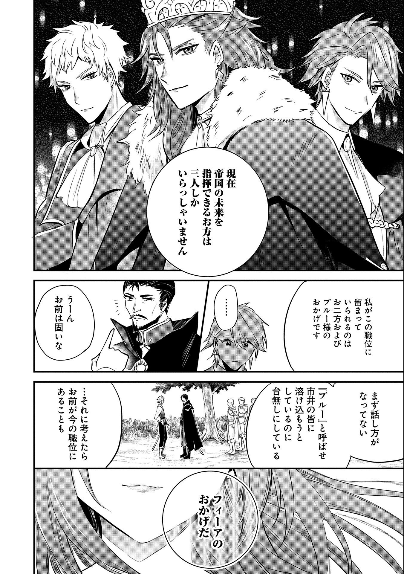 転生した大聖女は、聖女であることをひた隠す - 第39話 - Page 4