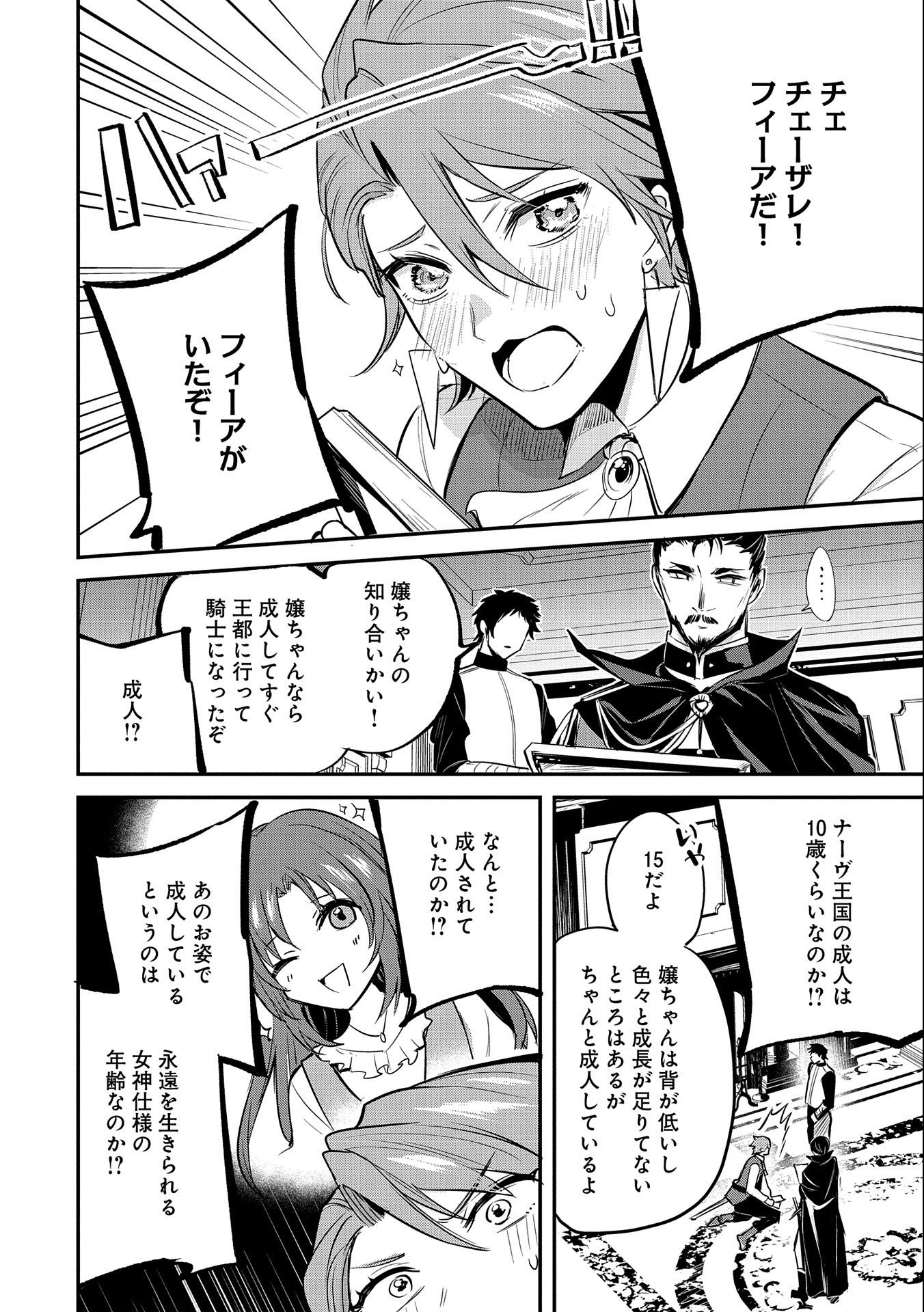 転生した大聖女は、聖女であることをひた隠す - 第39話 - Page 12