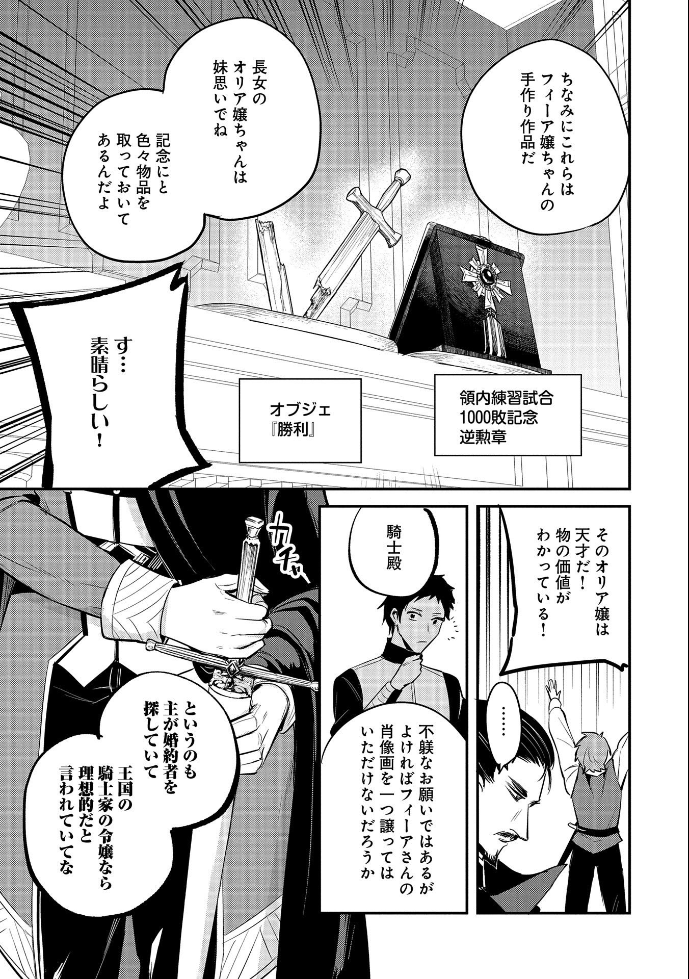 転生した大聖女は、聖女であることをひた隠す - 第39話 - Page 13