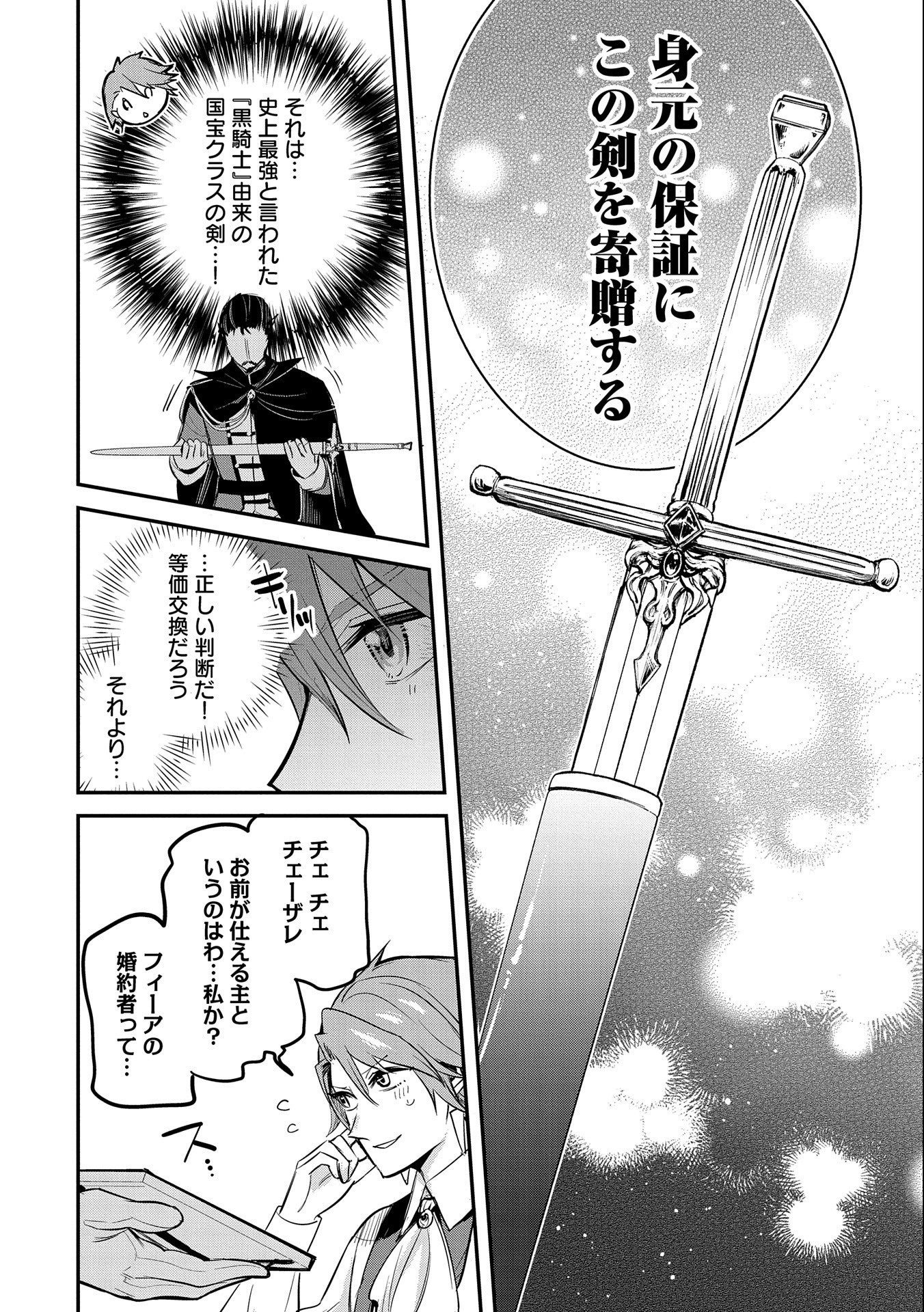 転生した大聖女は、聖女であることをひた隠す - 第39話 - Page 14