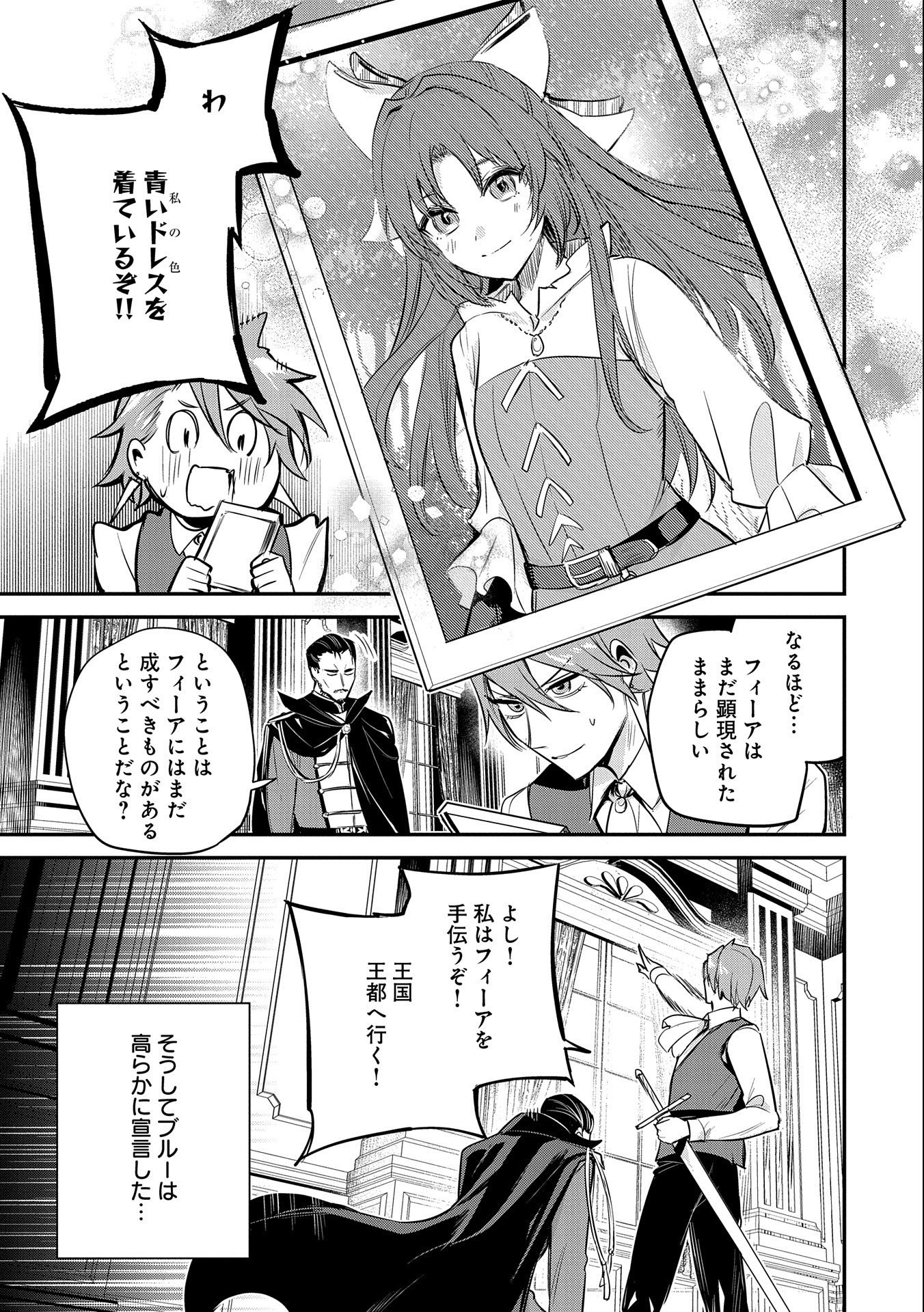 転生した大聖女は、聖女であることをひた隠す - 第39話 - Page 15