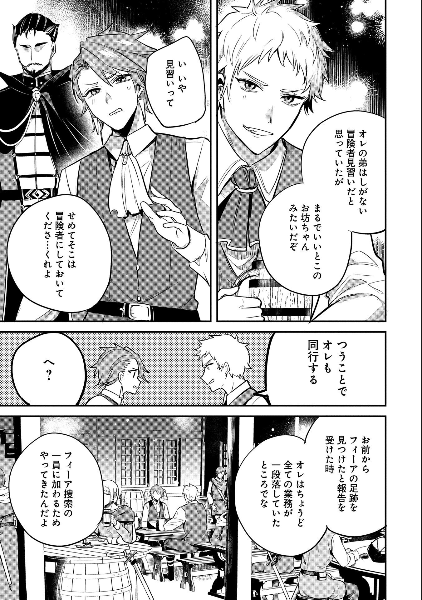 転生した大聖女は、聖女であることをひた隠す - 第39話 - Page 17