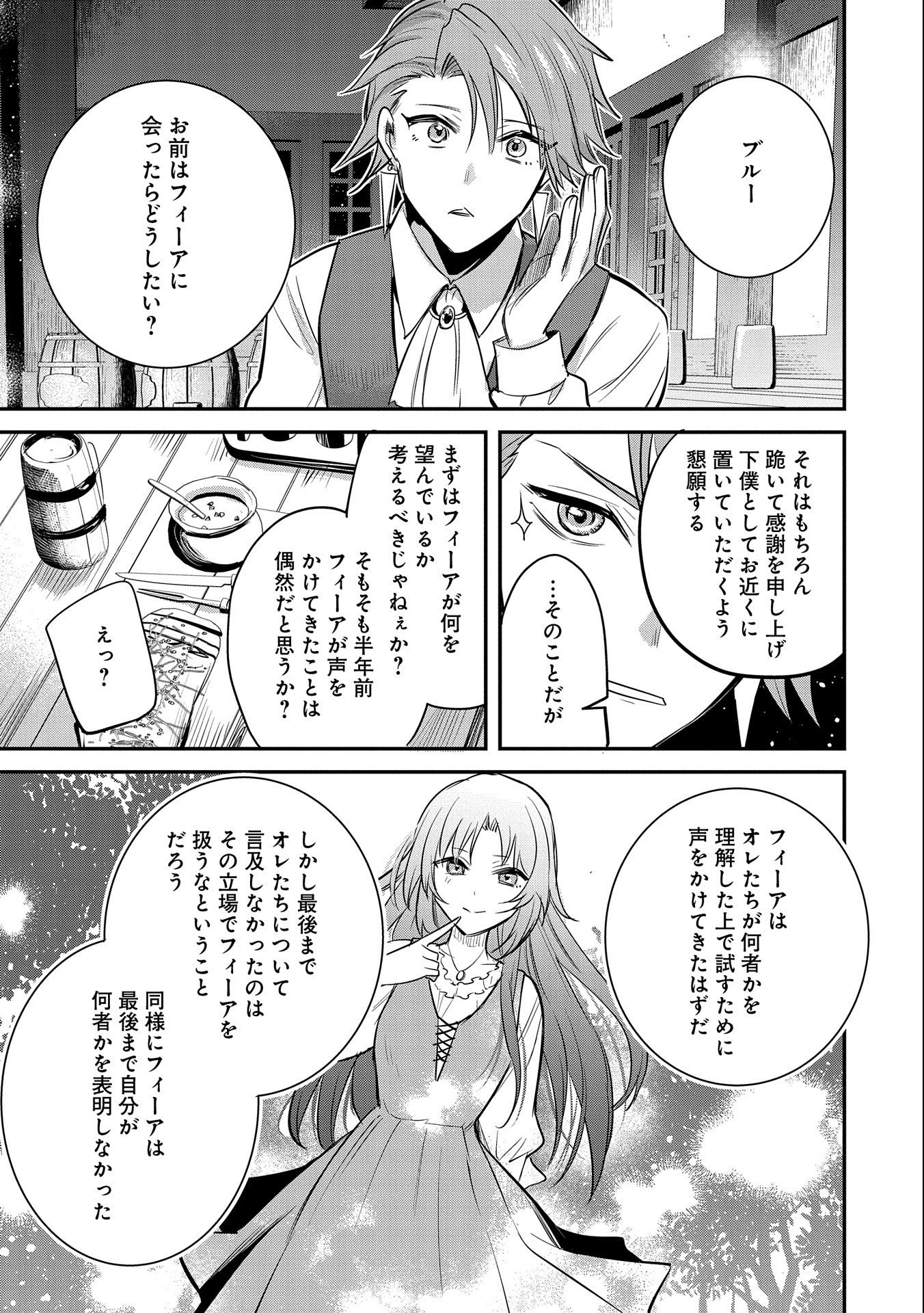 転生した大聖女は、聖女であることをひた隠す - 第39話 - Page 19