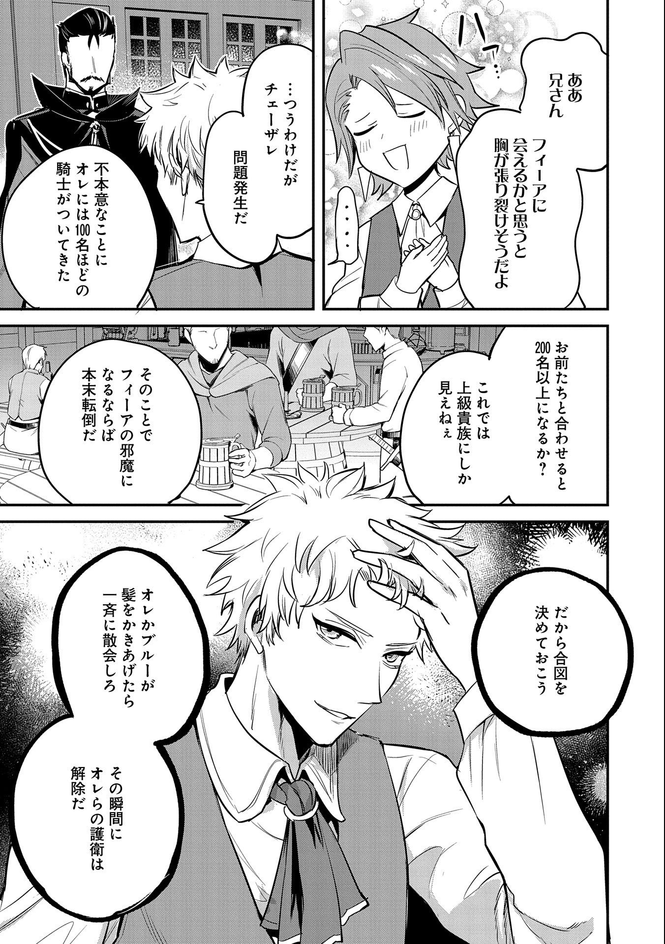 転生した大聖女は、聖女であることをひた隠す - 第39話 - Page 21