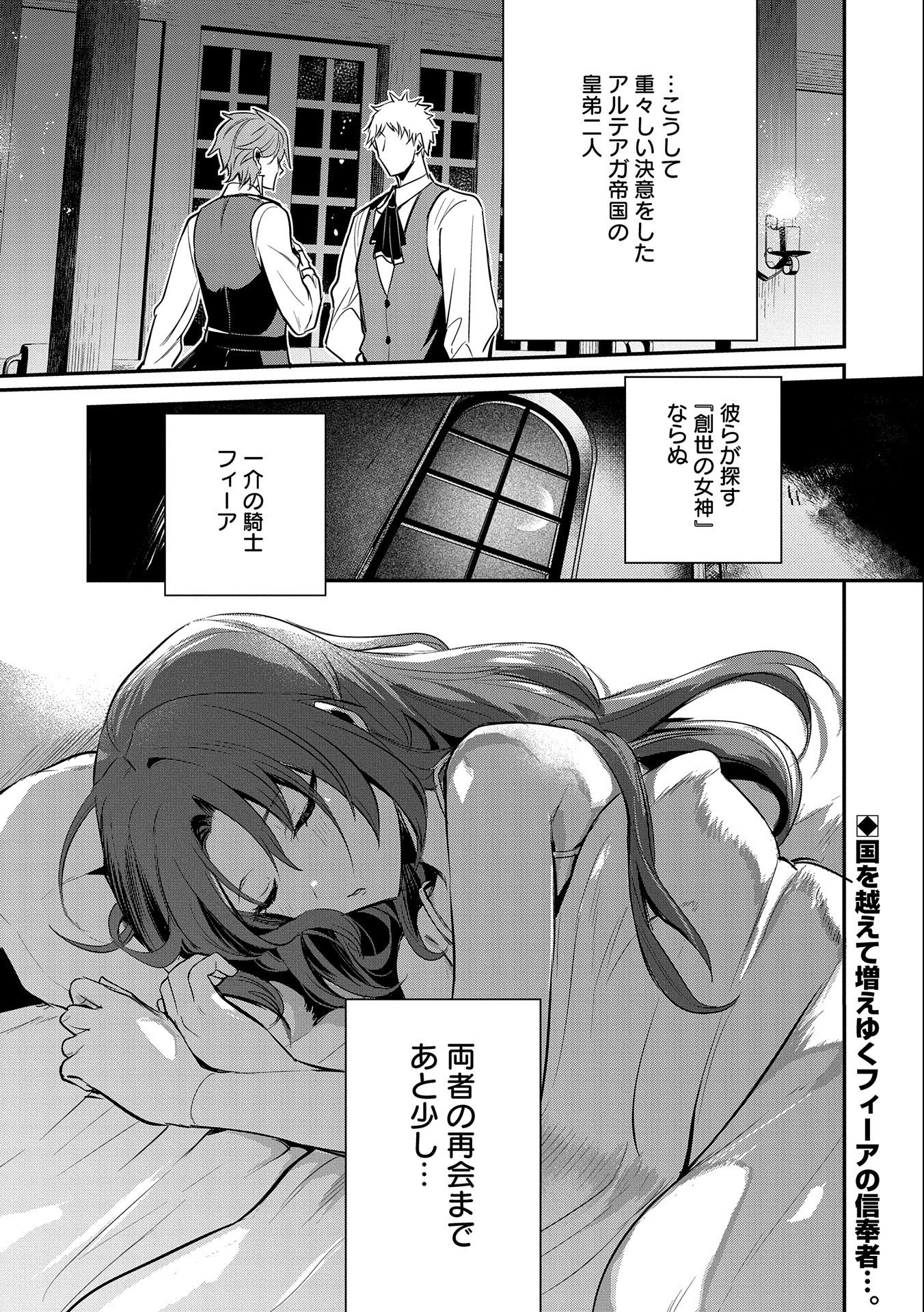 転生した大聖女は、聖女であることをひた隠す - 第39話 - Page 23