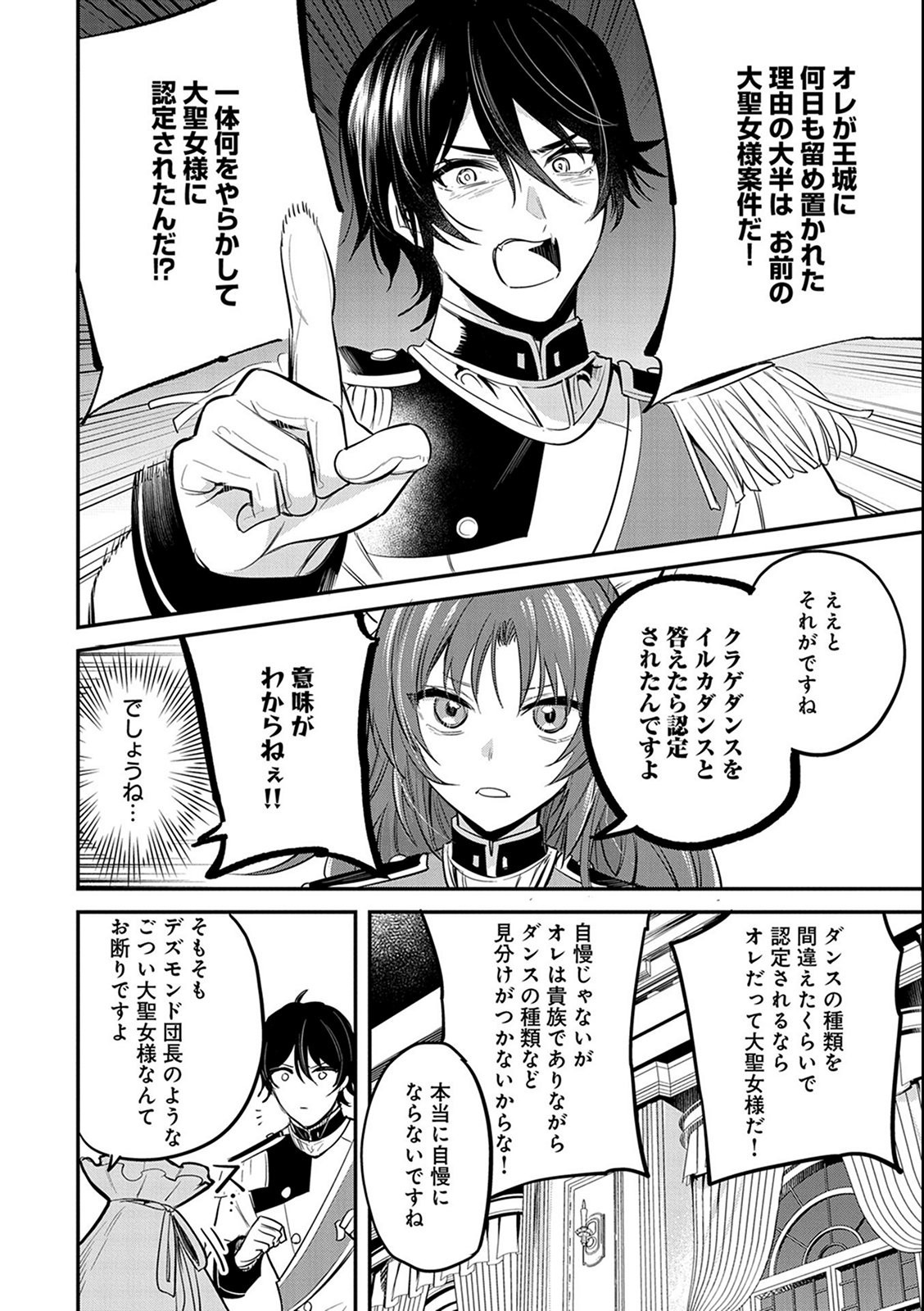 転生した大聖女は、聖女であることをひた隠す - 第38話 - Page 6