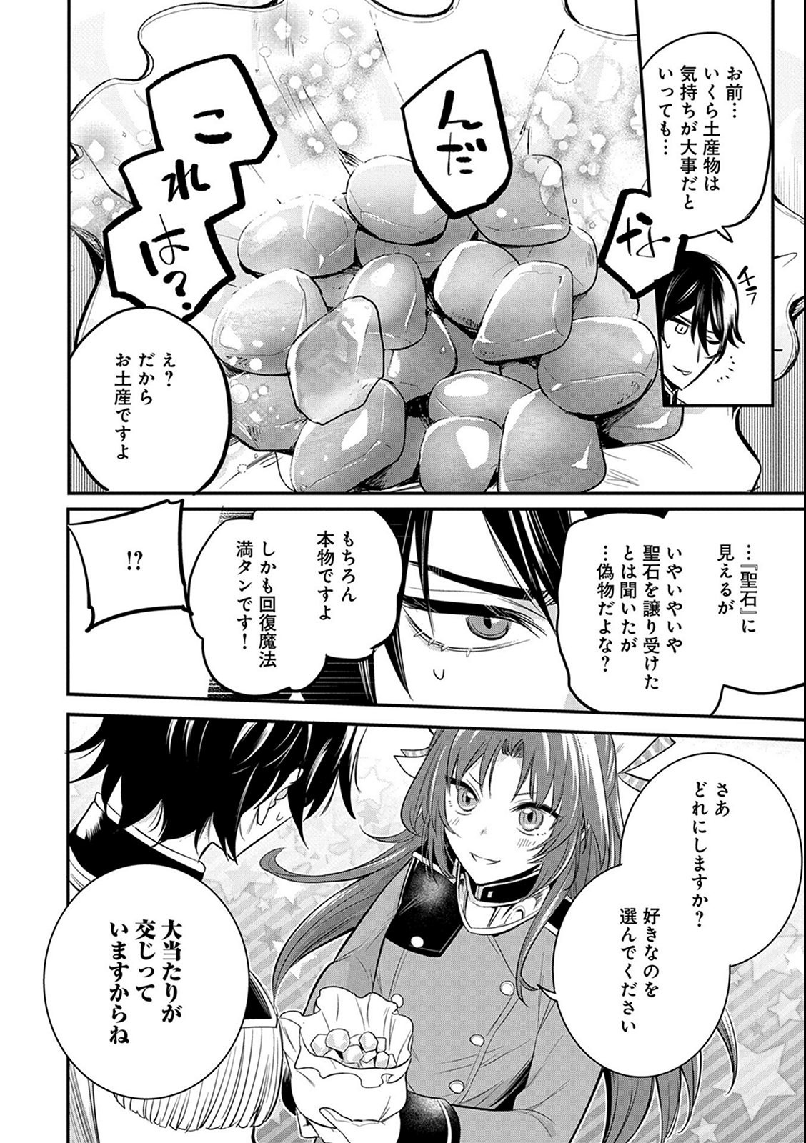 転生した大聖女は、聖女であることをひた隠す - 第38話 - Page 8