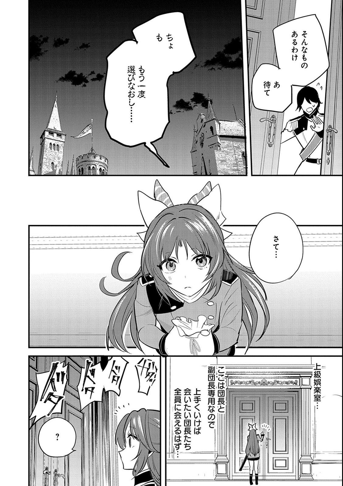 転生した大聖女は、聖女であることをひた隠す - 第38話 - Page 10