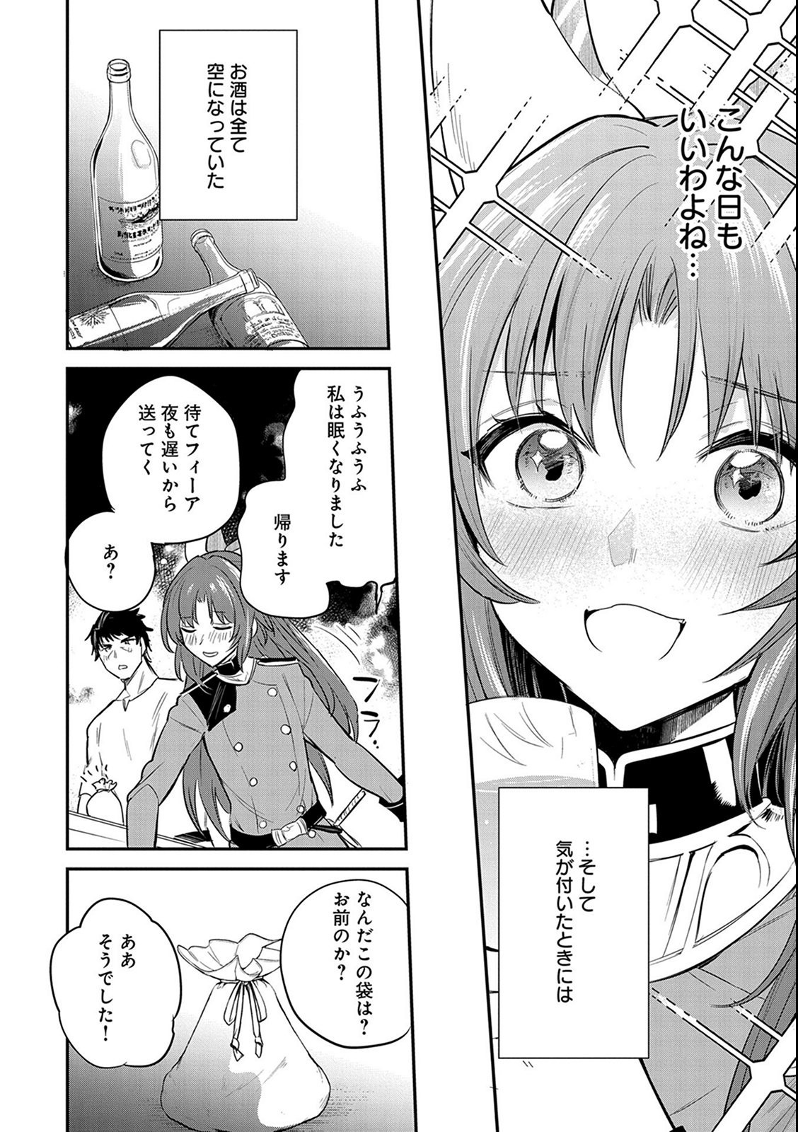 転生した大聖女は、聖女であることをひた隠す - 第38話 - Page 14