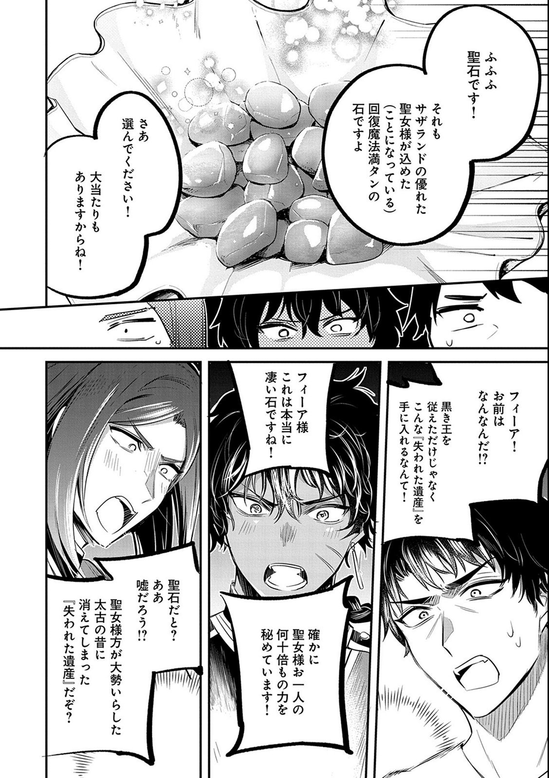 転生した大聖女は、聖女であることをひた隠す - 第38話 - Page 16