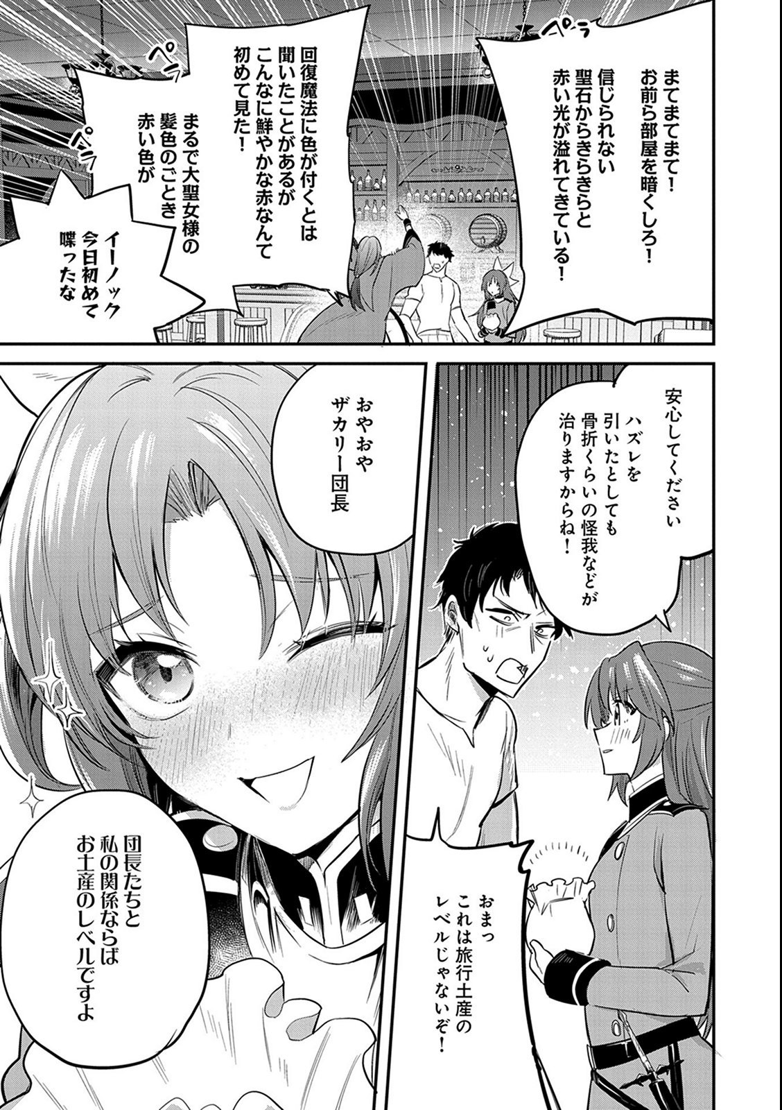 転生した大聖女は、聖女であることをひた隠す - 第38話 - Page 17