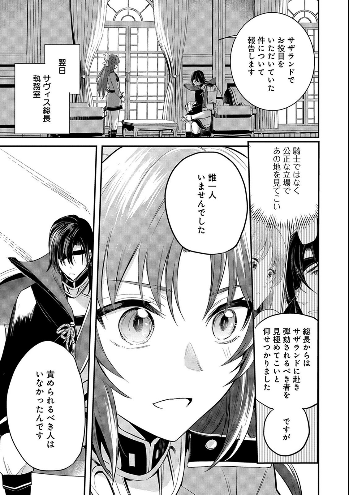 転生した大聖女は、聖女であることをひた隠す - 第38話 - Page 19