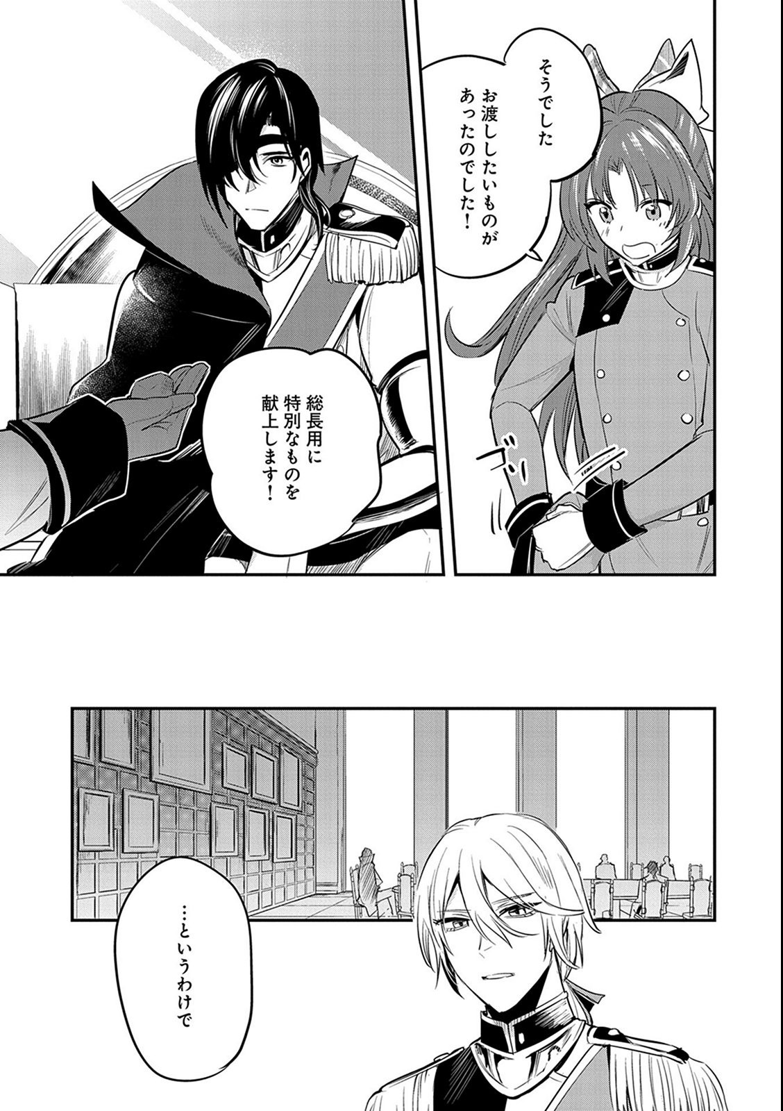 転生した大聖女は、聖女であることをひた隠す - 第38話 - Page 21