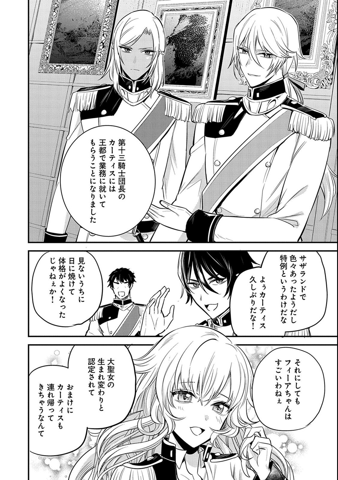 転生した大聖女は、聖女であることをひた隠す - 第38話 - Page 22