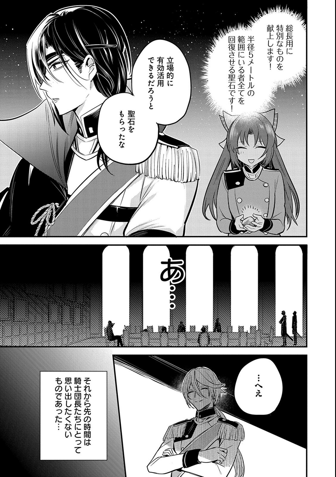 転生した大聖女は、聖女であることをひた隠す - 第38話 - Page 29