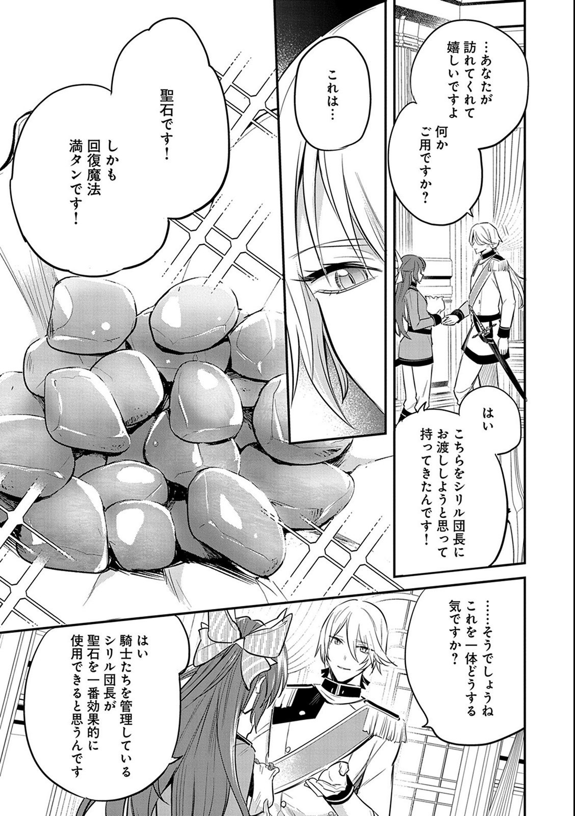 転生した大聖女は、聖女であることをひた隠す - 第38話 - Page 31