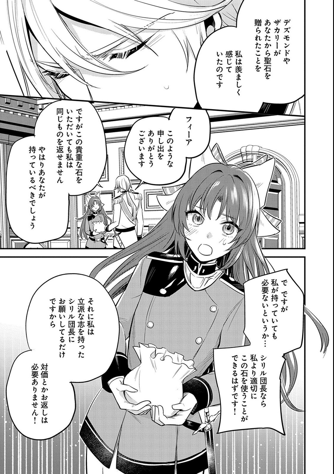 転生した大聖女は、聖女であることをひた隠す - 第38話 - Page 33