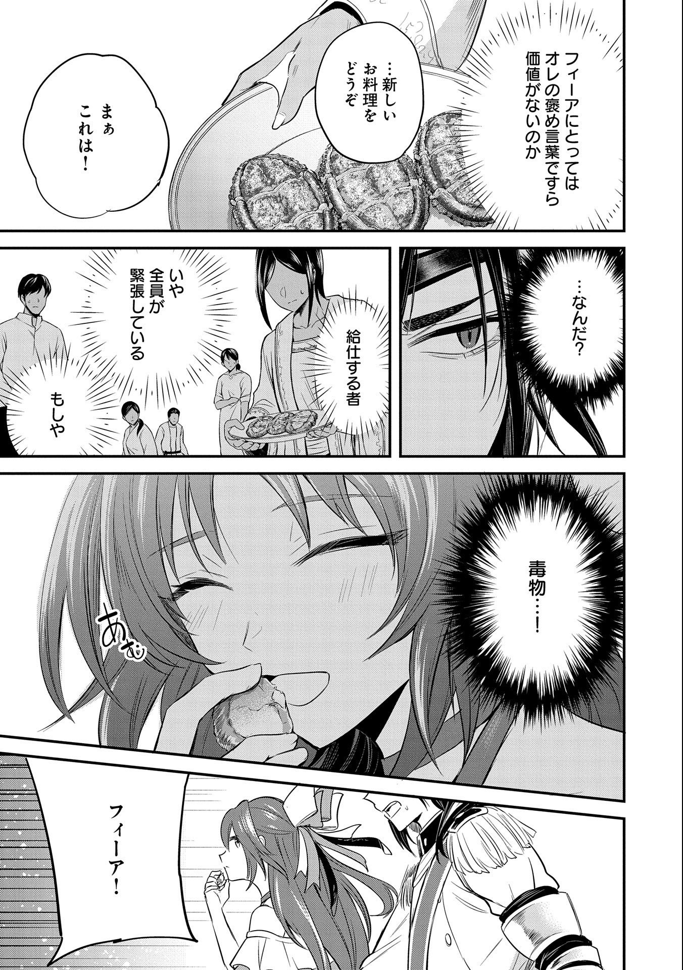 転生した大聖女は、聖女であることをひた隠す - 第36話 - Page 3