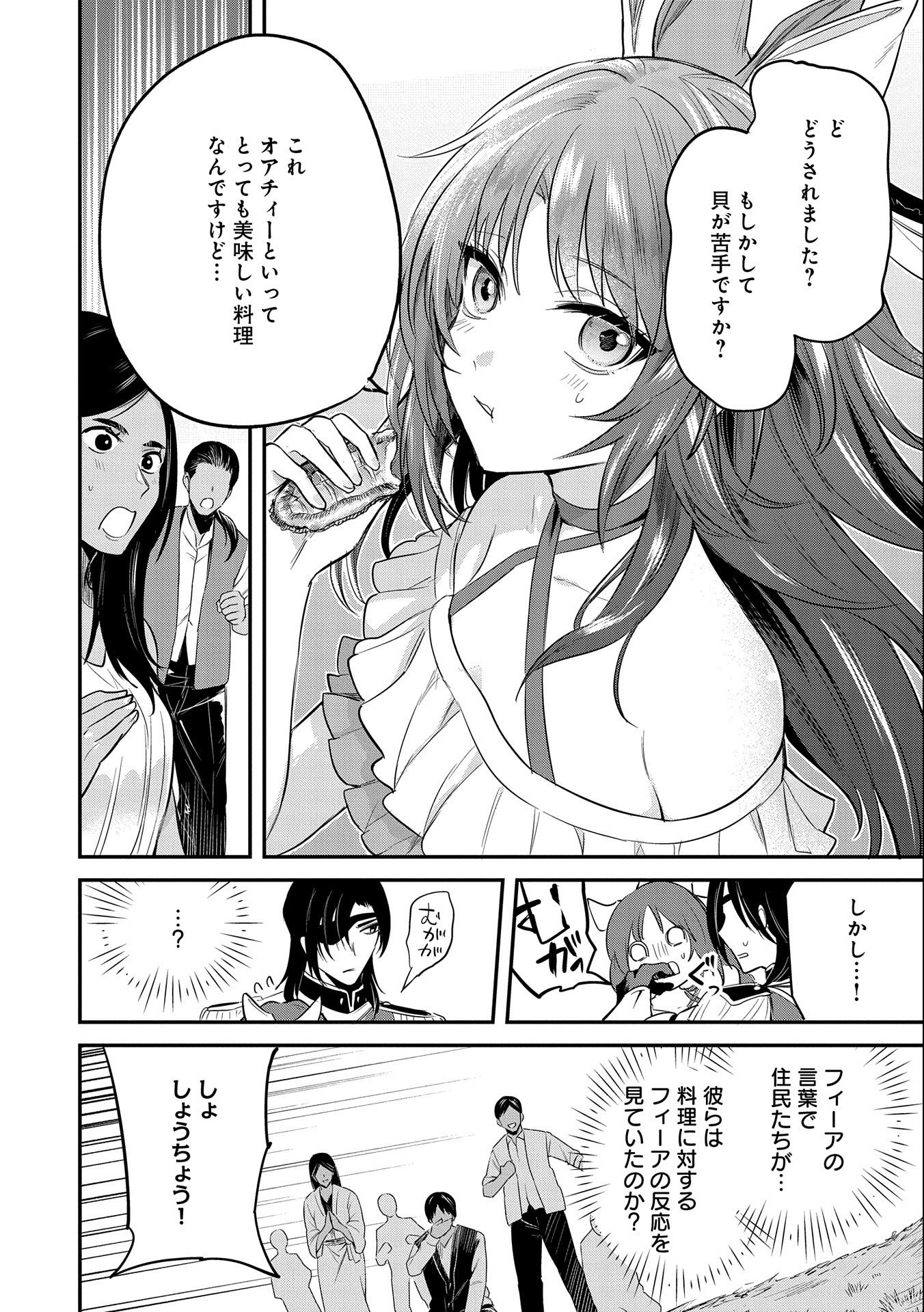 転生した大聖女は、聖女であることをひた隠す - 第36話 - Page 4