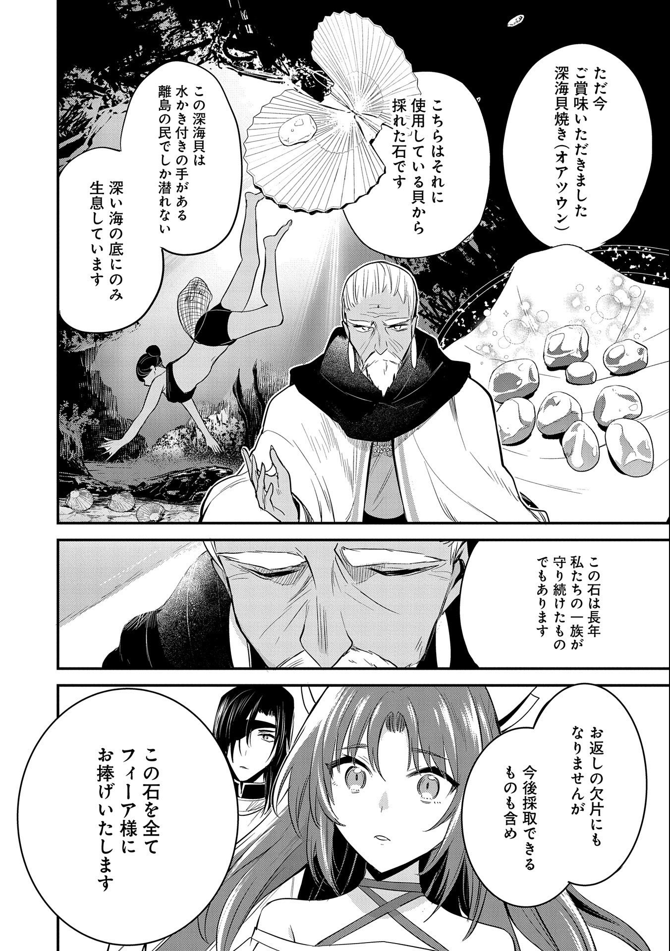 転生した大聖女は、聖女であることをひた隠す - 第36話 - Page 6