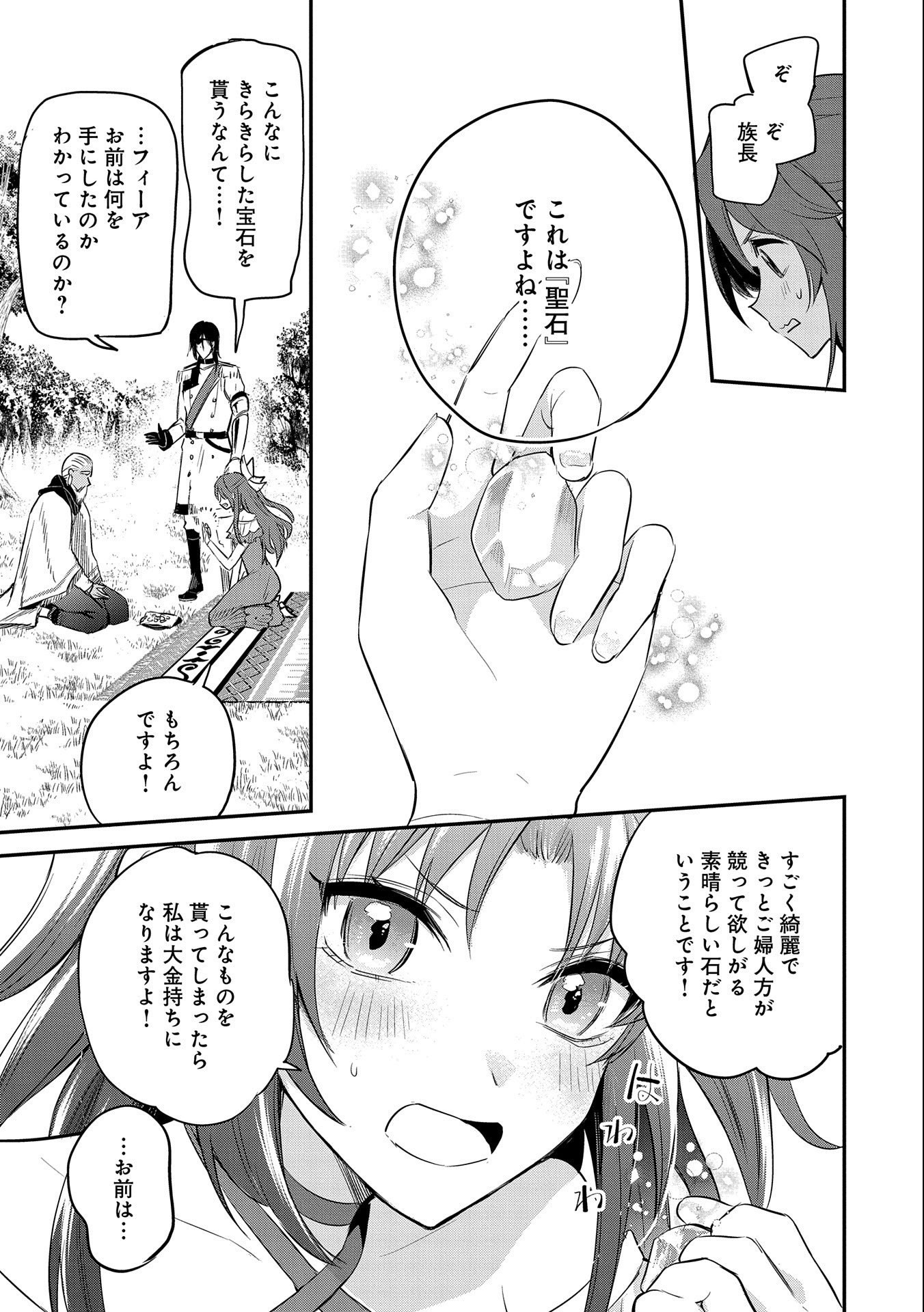 転生した大聖女は、聖女であることをひた隠す - 第36話 - Page 7