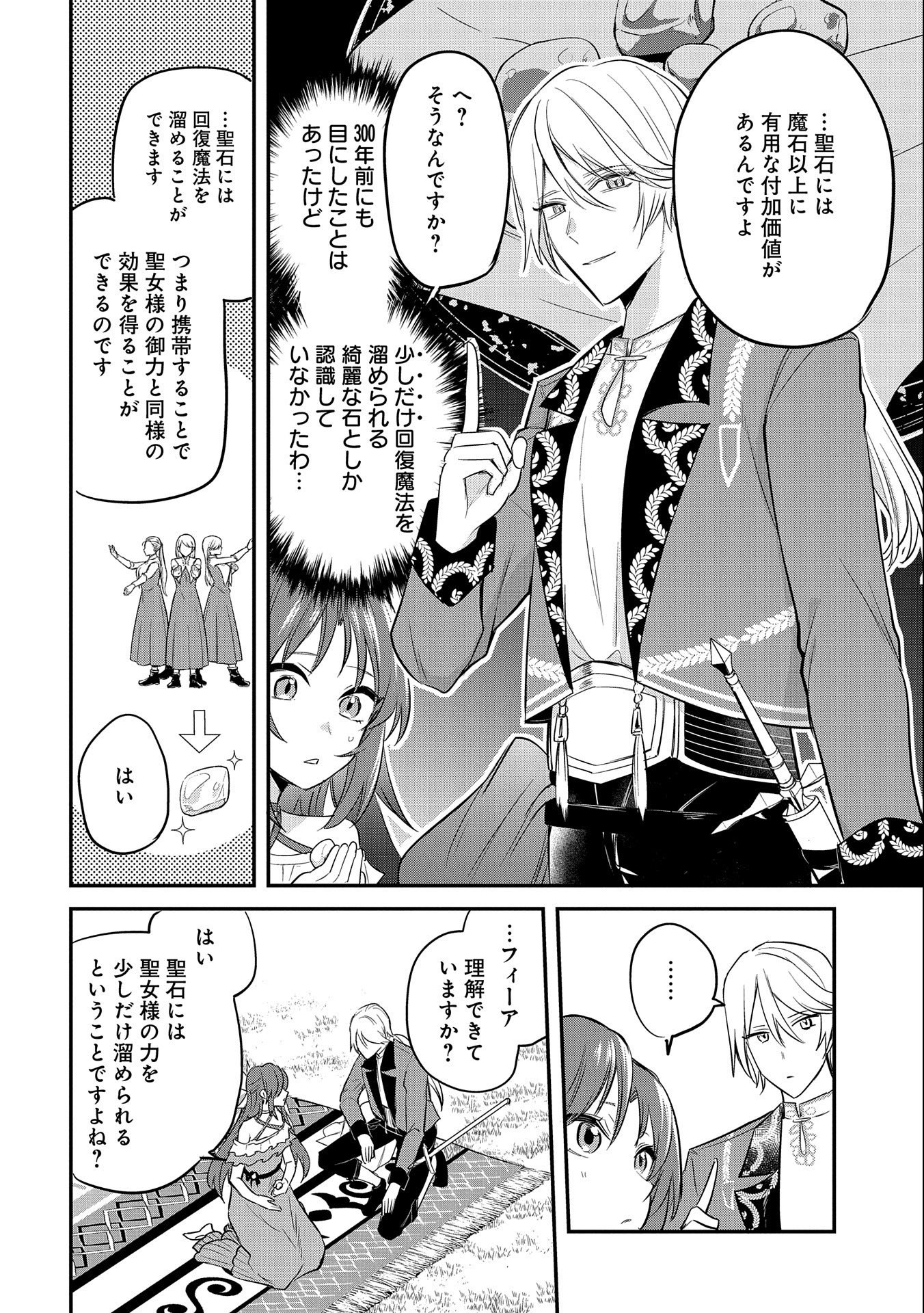 転生した大聖女は、聖女であることをひた隠す - 第36話 - Page 8