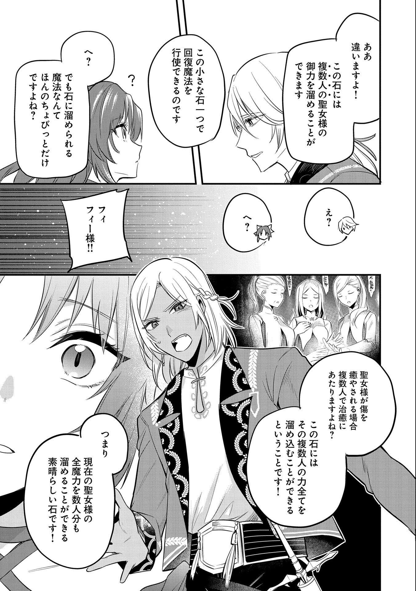 転生した大聖女は、聖女であることをひた隠す - 第36話 - Page 9