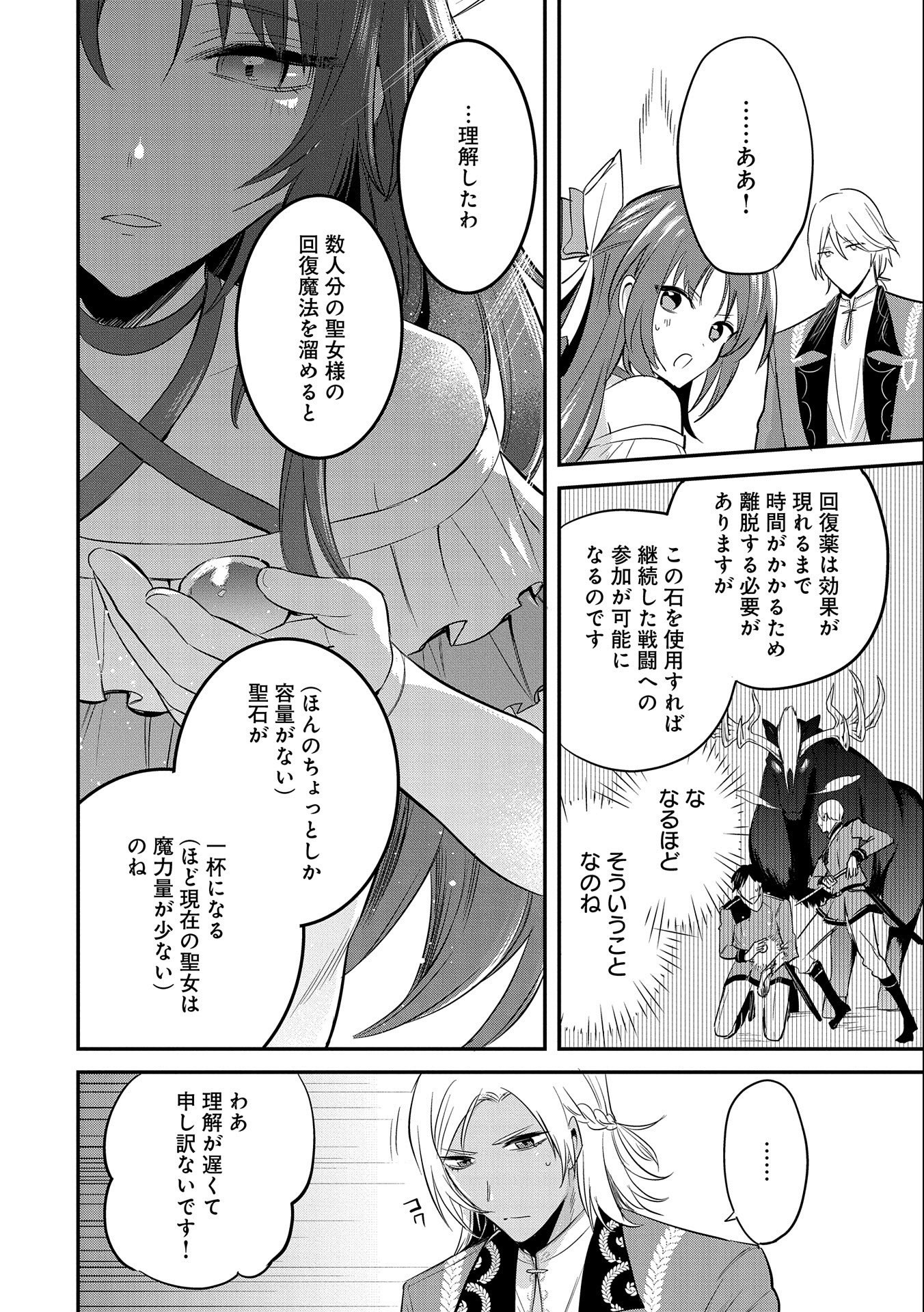 転生した大聖女は、聖女であることをひた隠す - 第36話 - Page 10