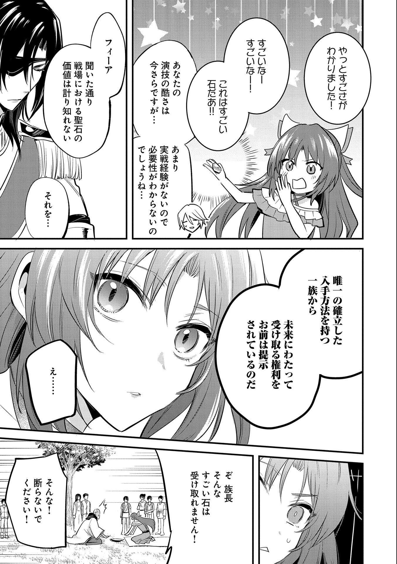 転生した大聖女は、聖女であることをひた隠す - 第36話 - Page 11