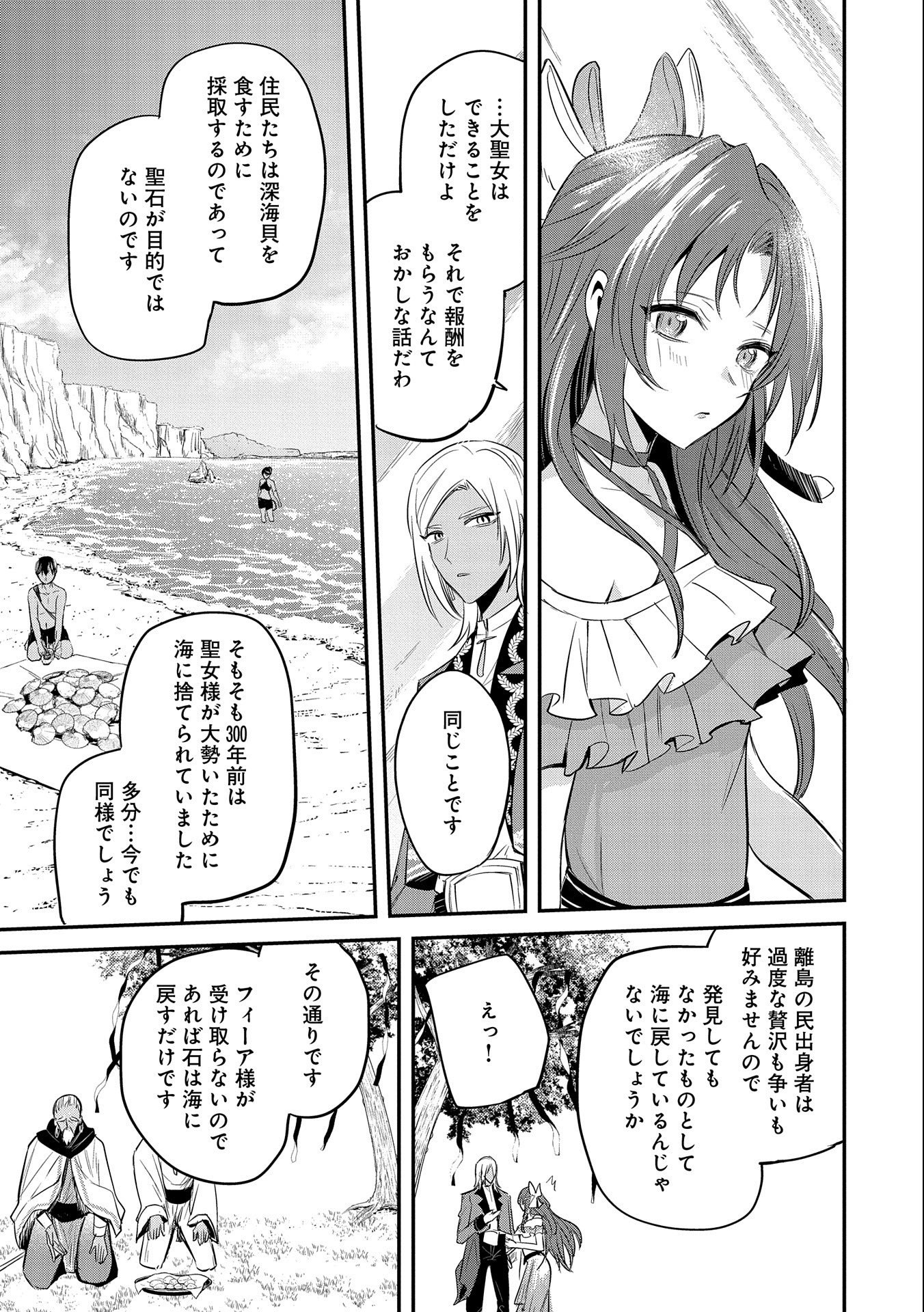 転生した大聖女は、聖女であることをひた隠す - 第36話 - Page 13