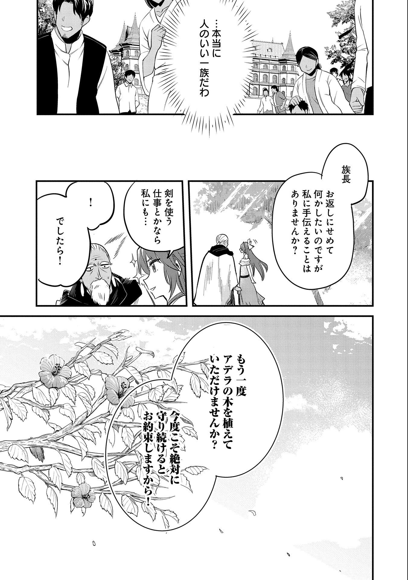 転生した大聖女は、聖女であることをひた隠す - 第36話 - Page 17