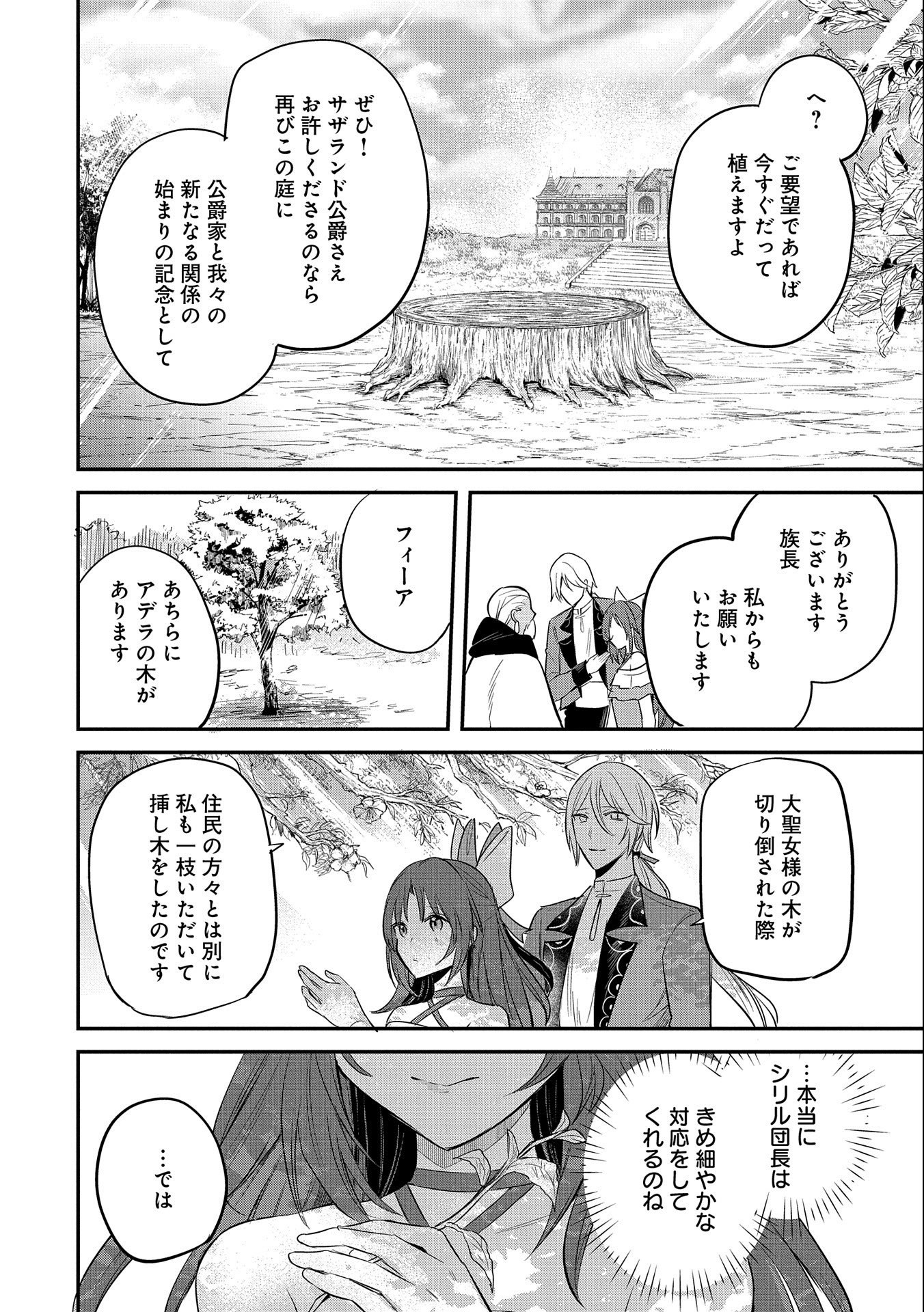 転生した大聖女は、聖女であることをひた隠す - 第36話 - Page 18