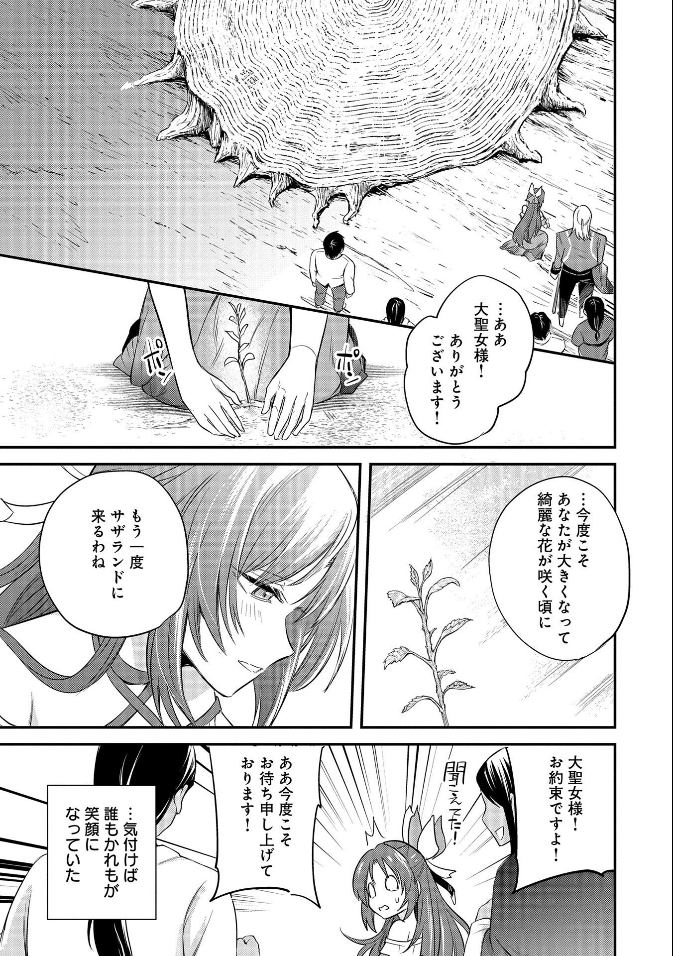 転生した大聖女は、聖女であることをひた隠す - 第36話 - Page 19