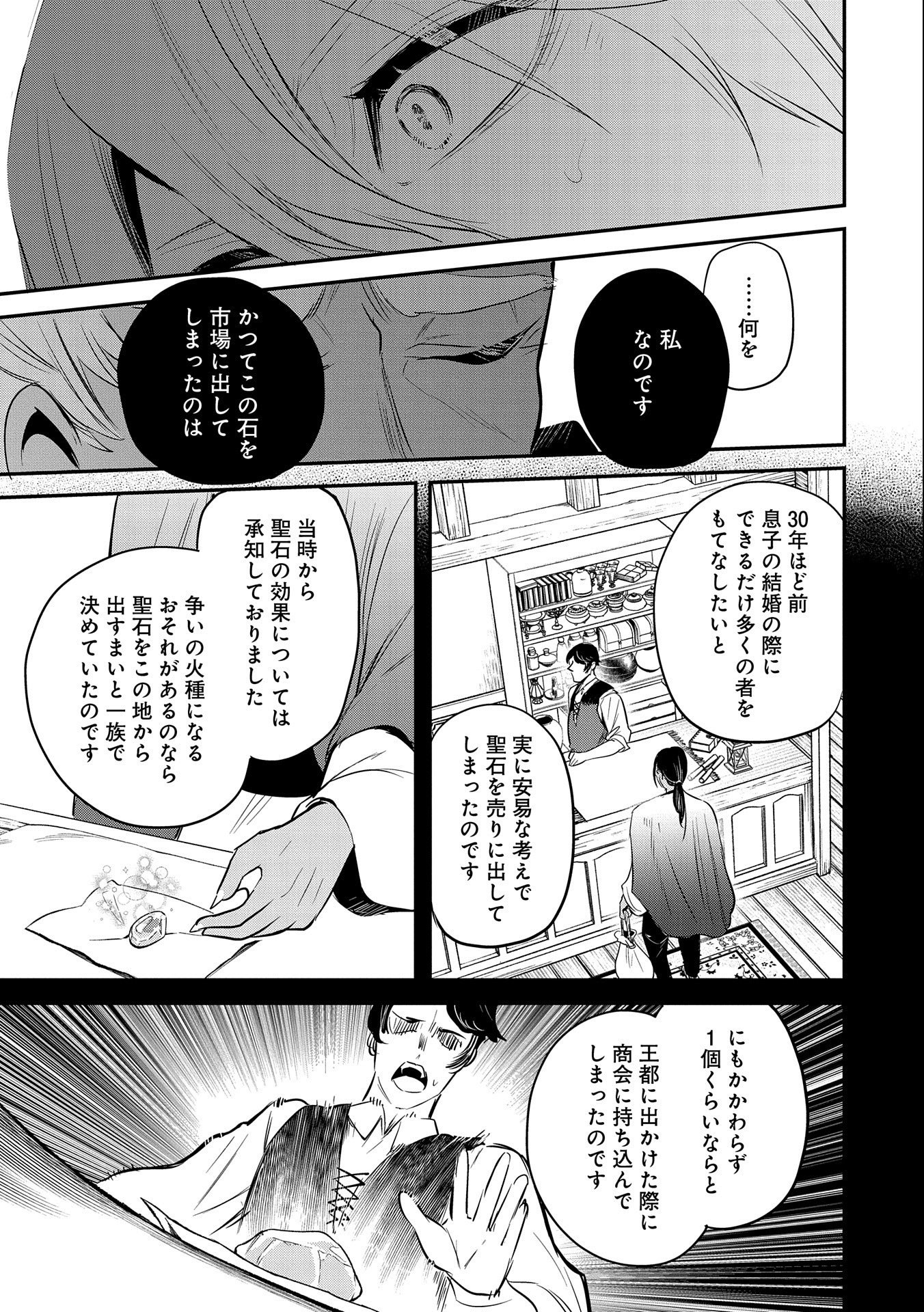 転生した大聖女は、聖女であることをひた隠す - 第36話 - Page 23