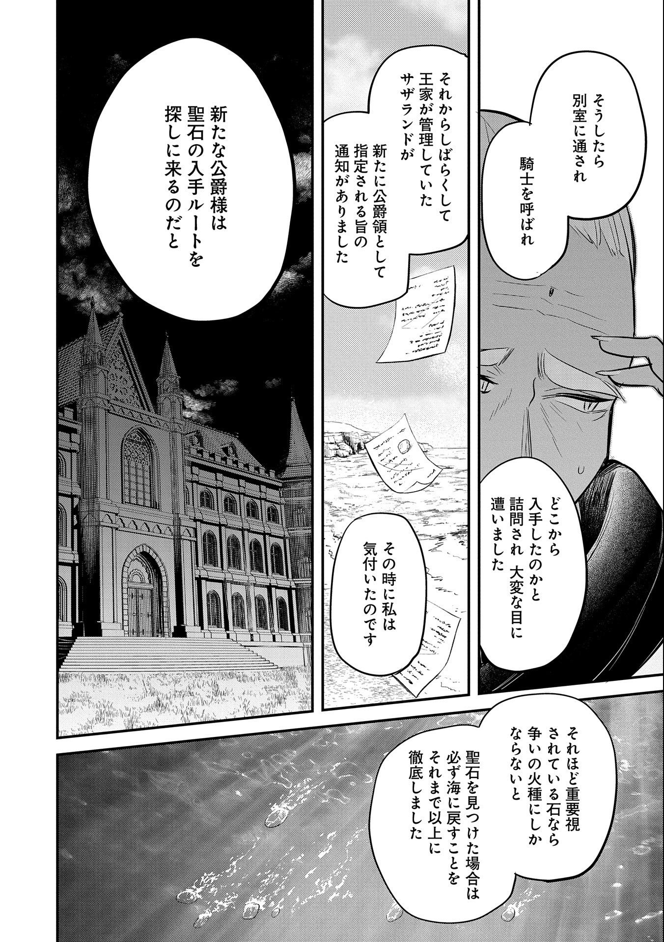 転生した大聖女は、聖女であることをひた隠す - 第36話 - Page 24