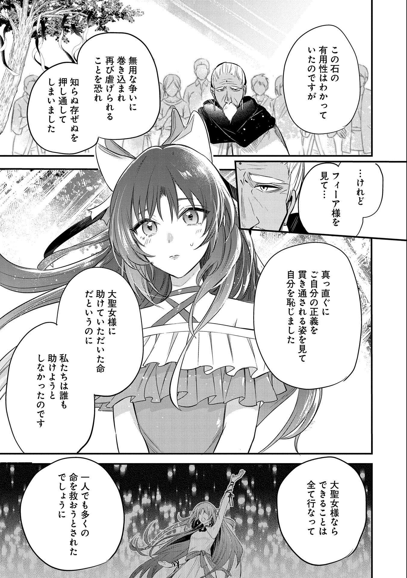 転生した大聖女は、聖女であることをひた隠す - 第36話 - Page 25