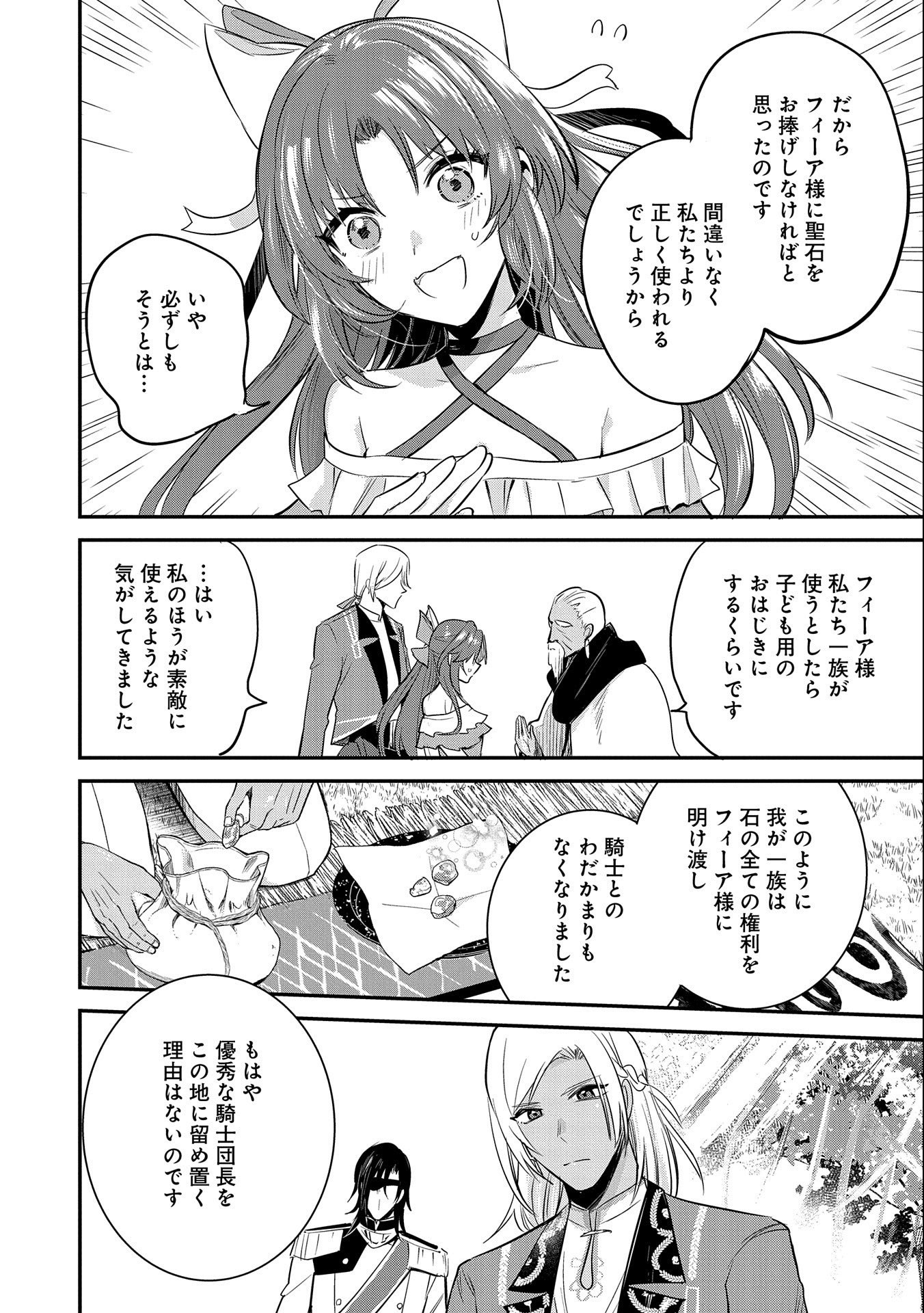 転生した大聖女は、聖女であることをひた隠す - 第36話 - Page 26