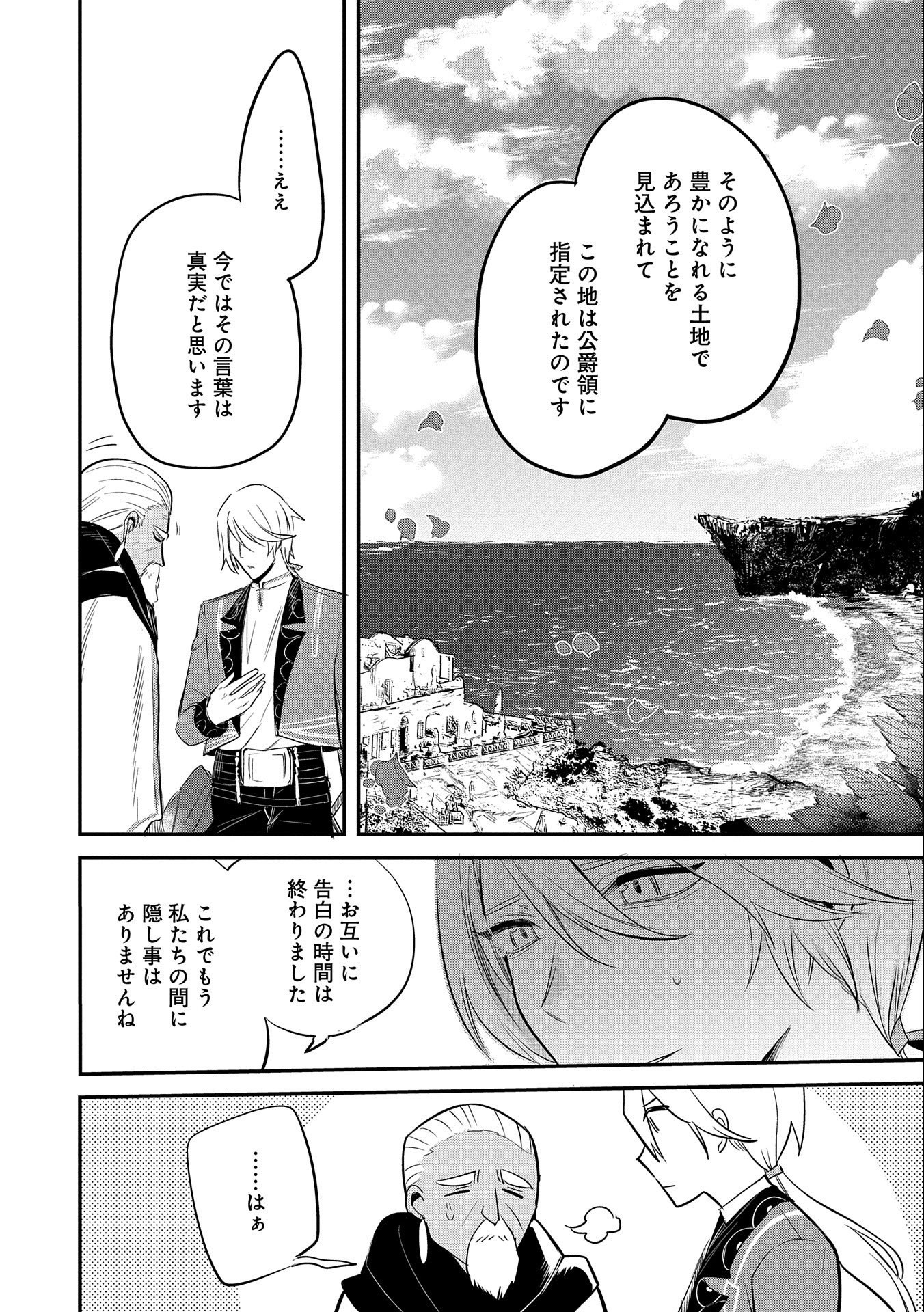 転生した大聖女は、聖女であることをひた隠す - 第36話 - Page 28